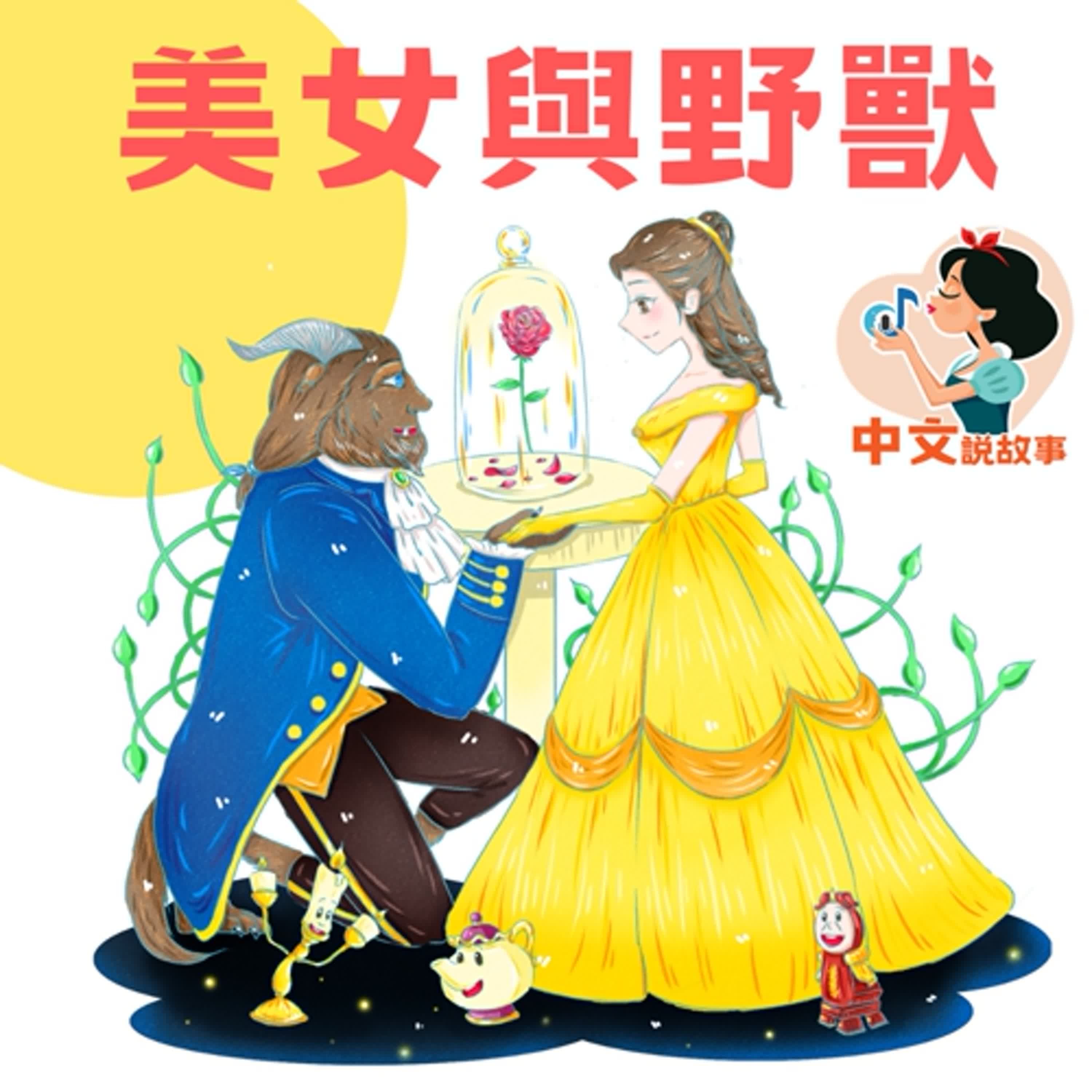 💙中文說故事💙【美女與野獸】小七媽咪睡前音樂故事 | Beauty and the Beast