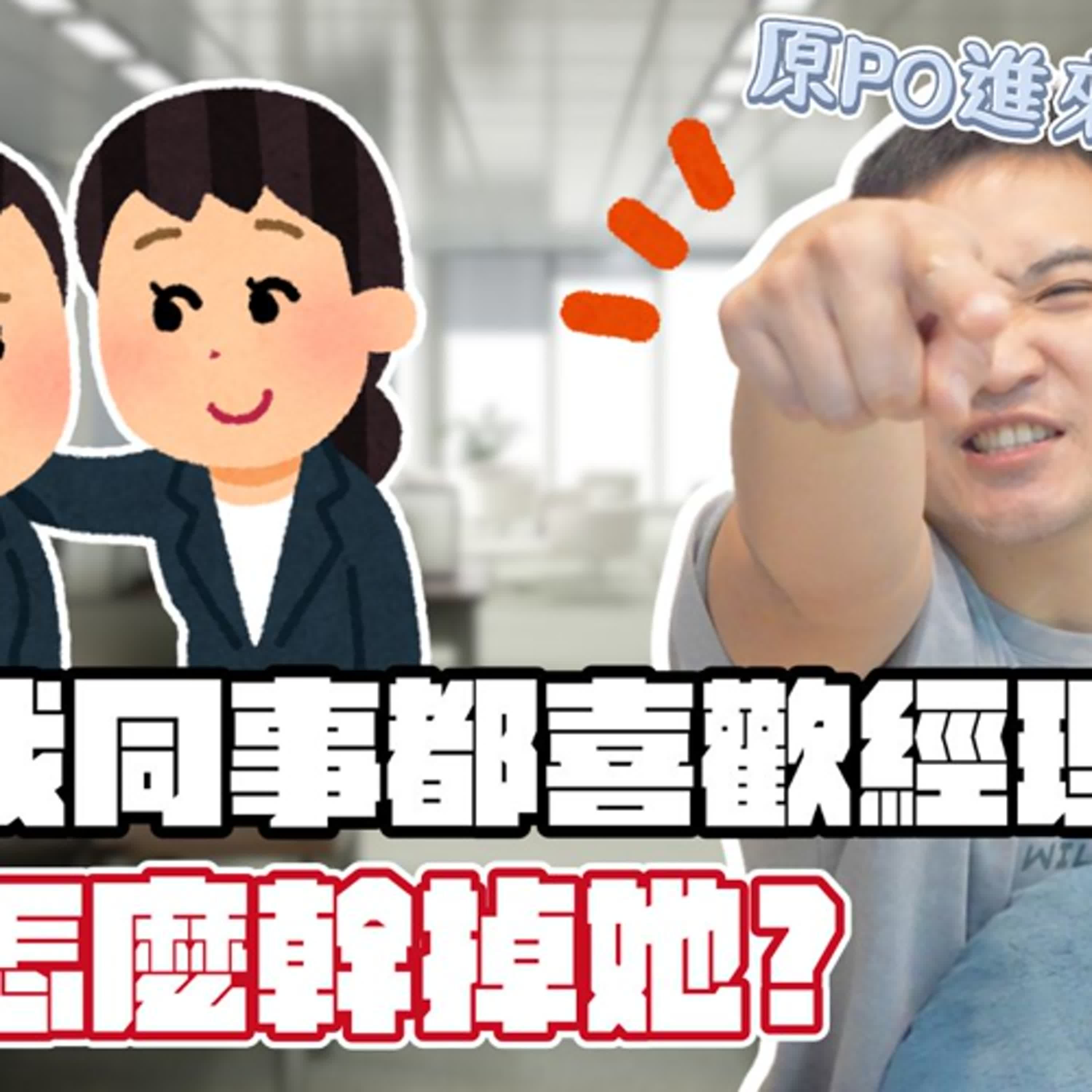 被男主管細心呵護的我暈船了🤧｜莫名其妙EP325