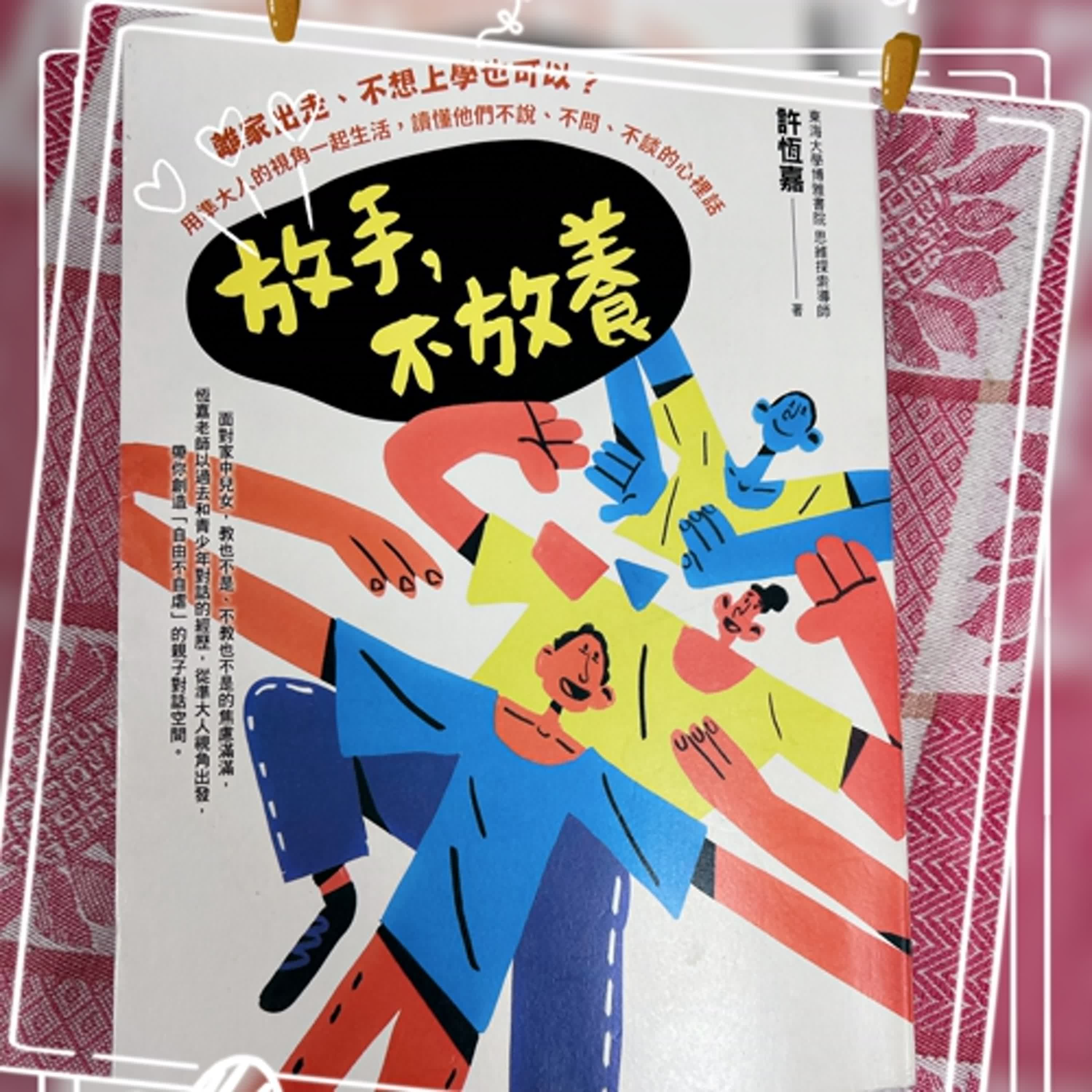 EP65愛的N次方- 許恆嘉老師真心大冒險~讓人頭疼的小時候_許恆嘉老師