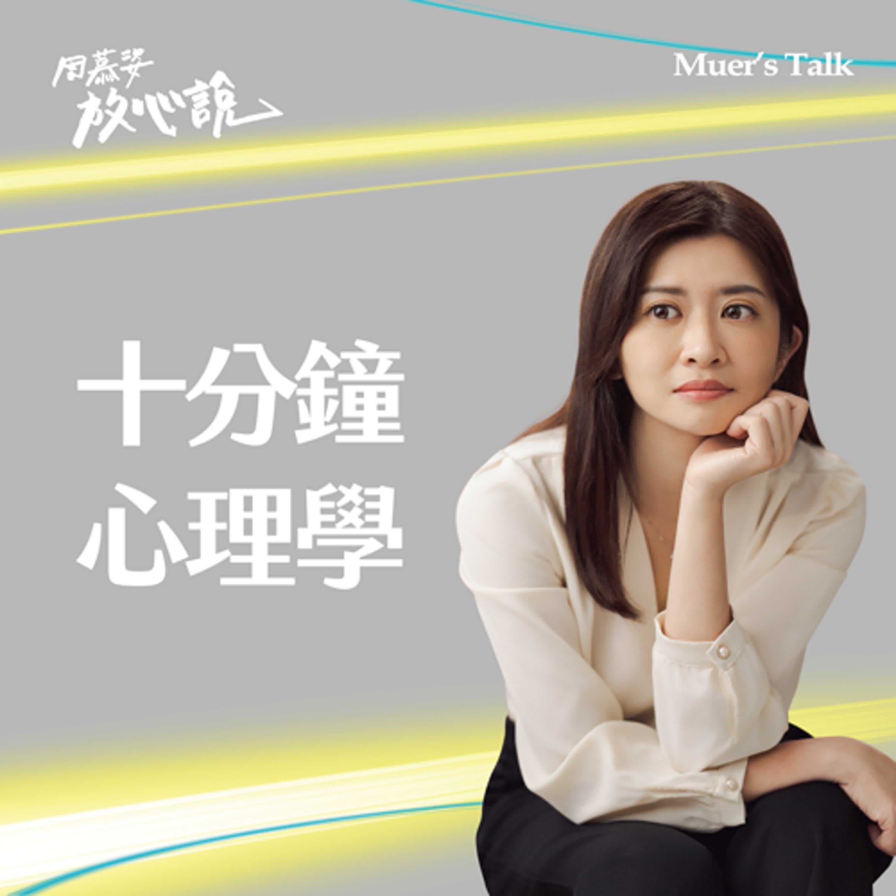 【十分鐘心理學】貓派狗派的依附風格:焦慮型與逃避型怎麼不再拉扯?