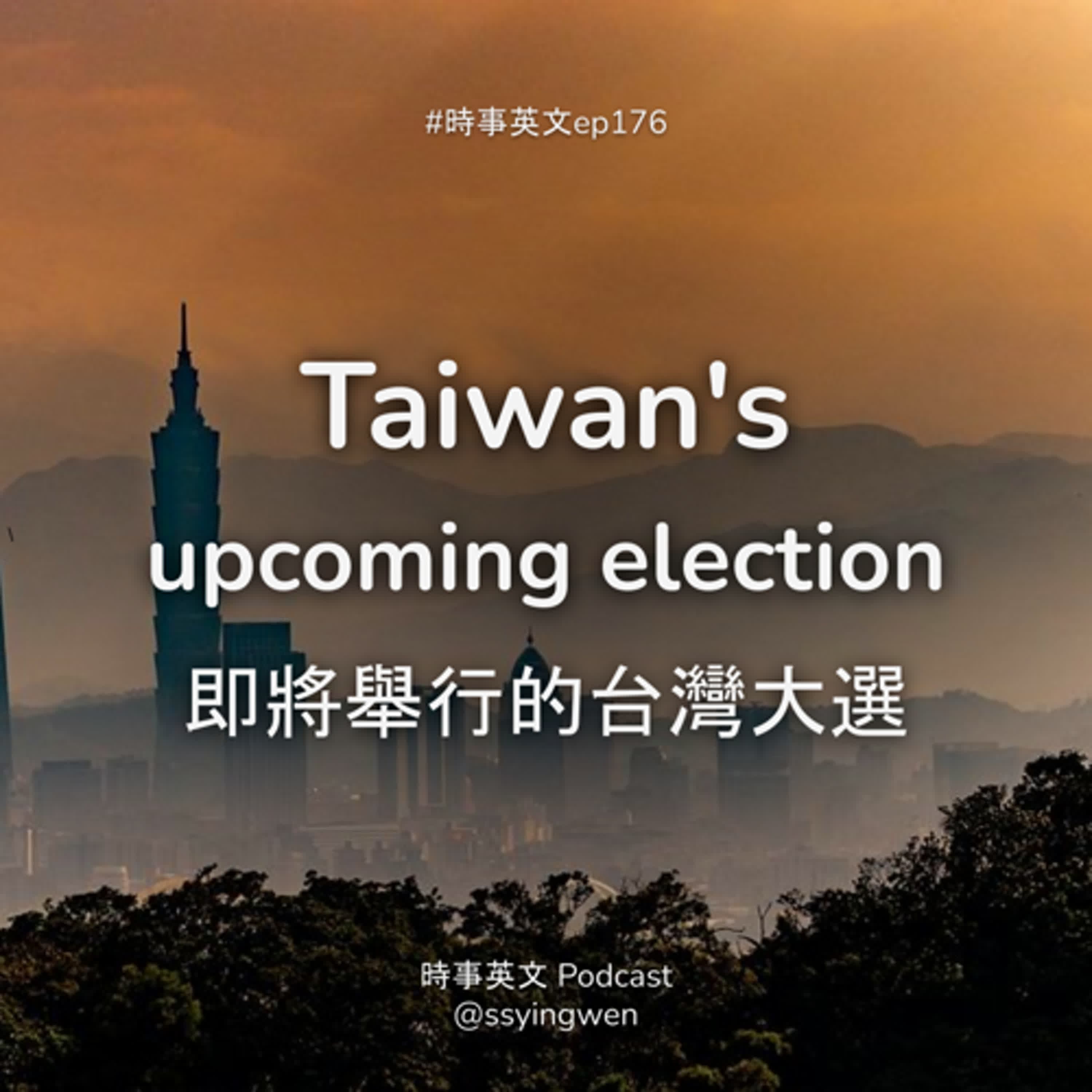 #176 🇹🇼 Taiwan's upcoming election 即將舉行的台灣大選