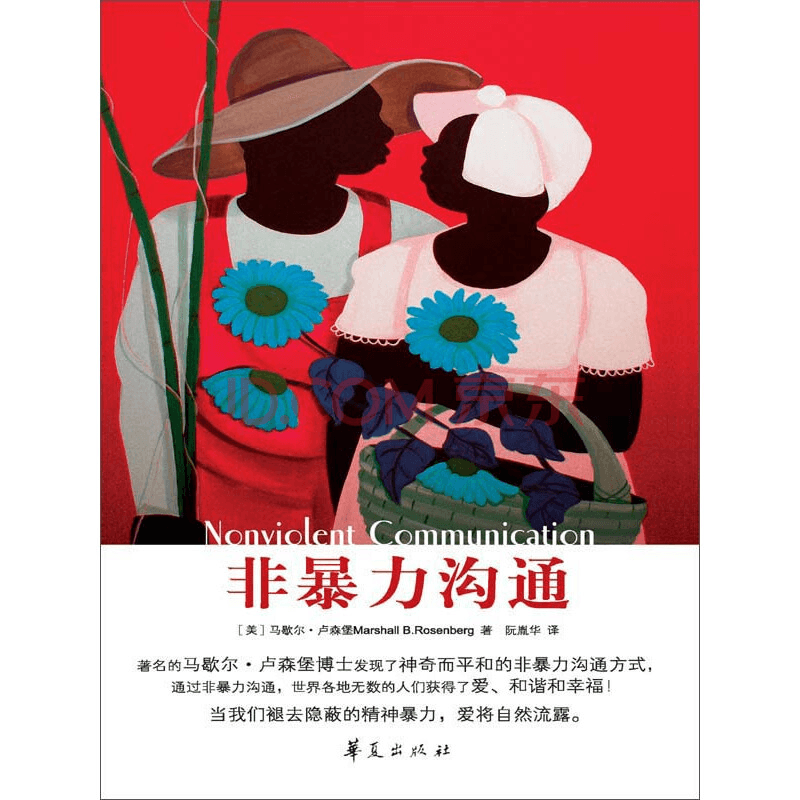 【08】麦琳的沟通怎么了，《非暴力沟通》