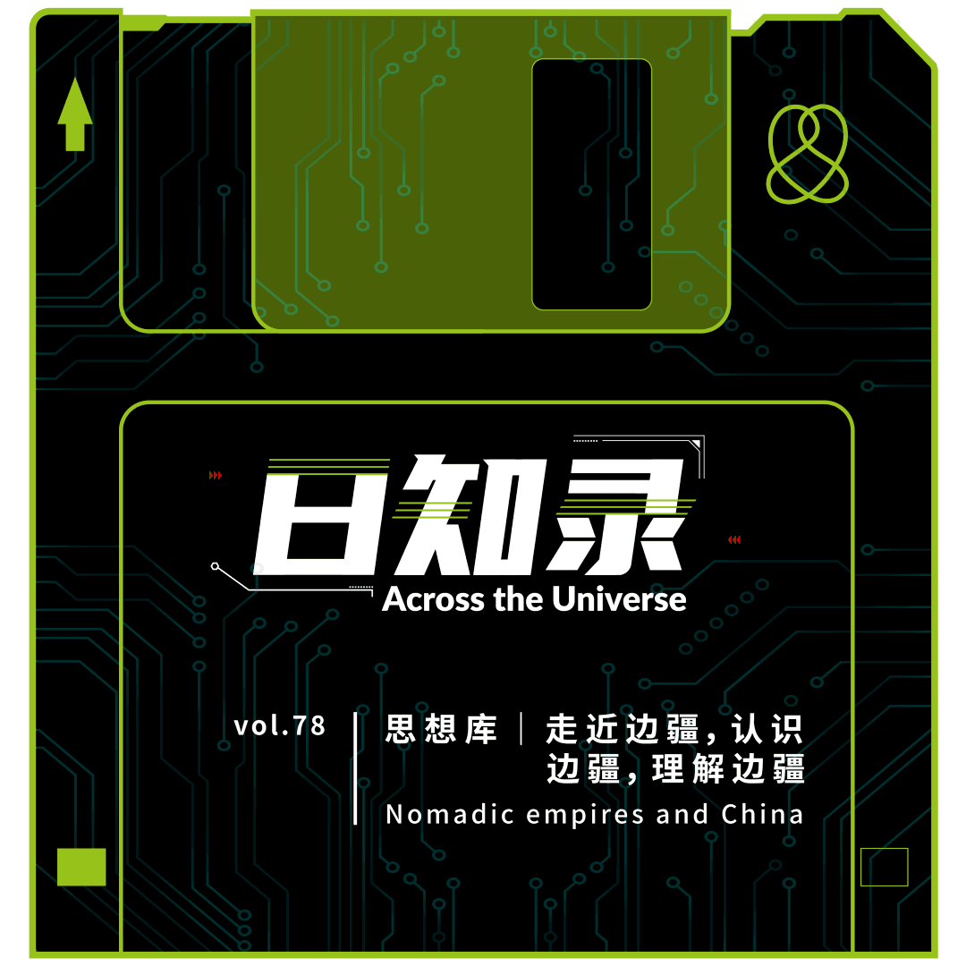78.思想库：走近边疆，认识边疆，理解边疆