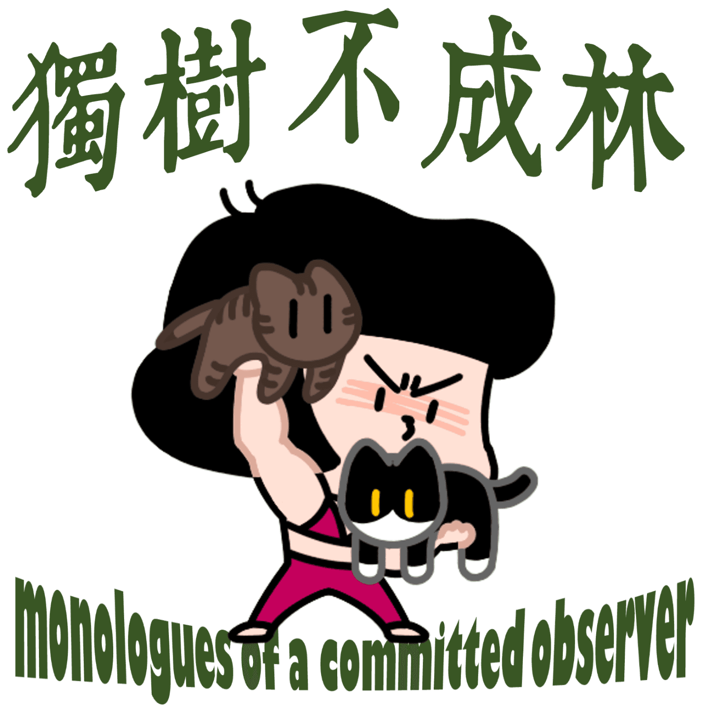 273-如何变软?