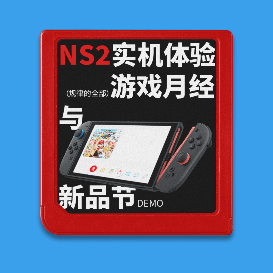 游戏月经#8：NS2值不值得买？适合I人&E人的独立游戏推荐