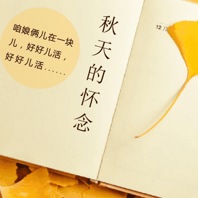 【22】于叶落时重读，《秋天的怀念》