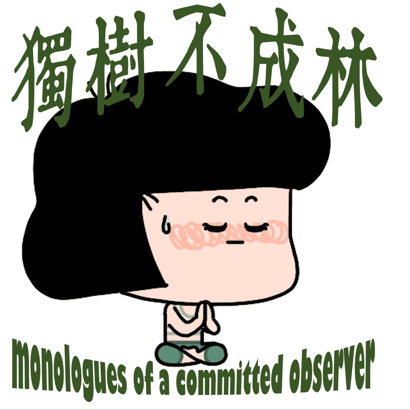 249-如何拥有强大的内核?