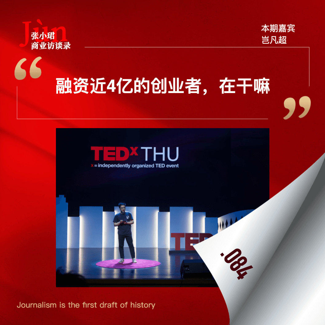 84. 融了近4亿的AI创业者在干嘛？岂凡超的第一次访谈