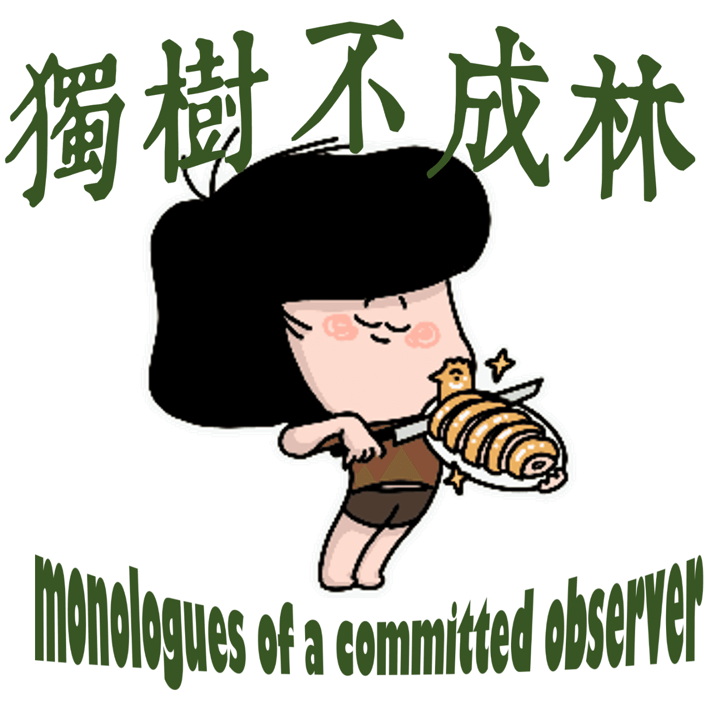 264-听巴赫和吃好鸡有何相似之处?