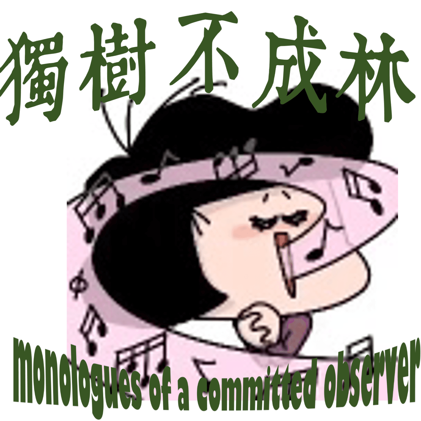 236-我为何如此喜爱莫扎特?