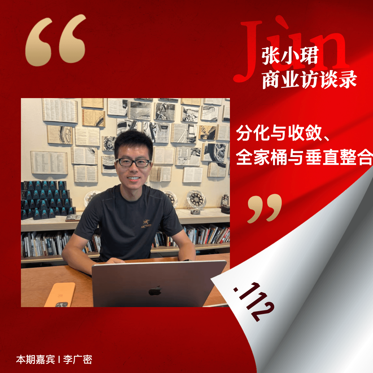 112. 和广密聊大模型季报：分化与收敛、全家桶与垂直整合、L4体验与挖矿窗口