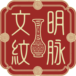文明·纹脉：瓷器纹饰三千年