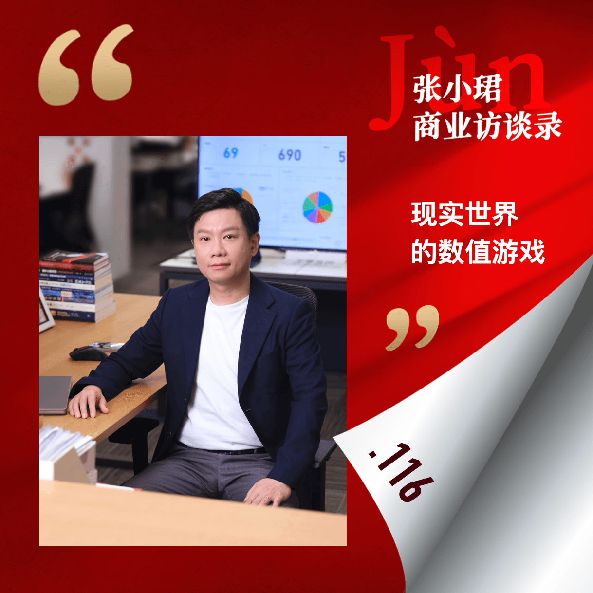 116. 吴明辉口述19年史：漫长的沉浮、痛苦急转、企业级Agentic Model、现实世界的数值游戏、IPO