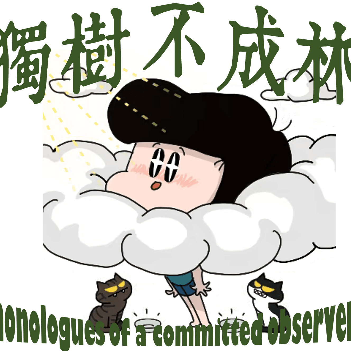 259-自由派什么时候出现在美国?