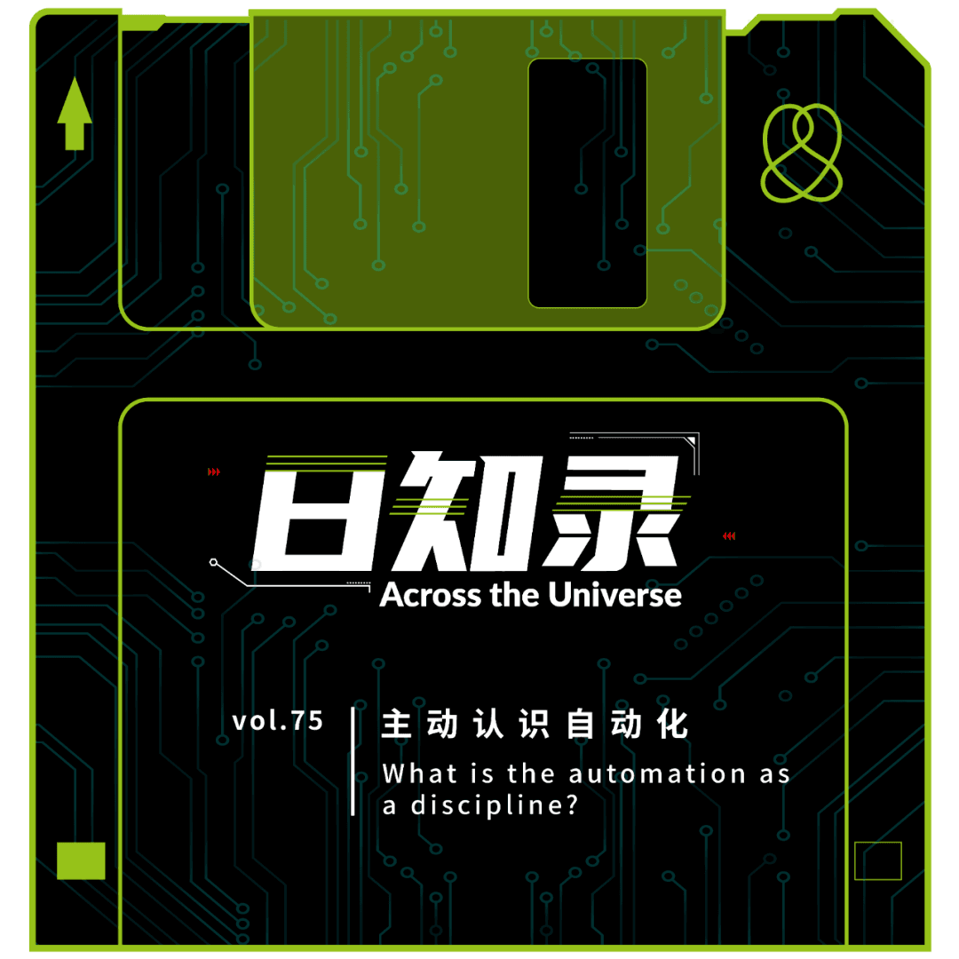 75.主动认识自动化
