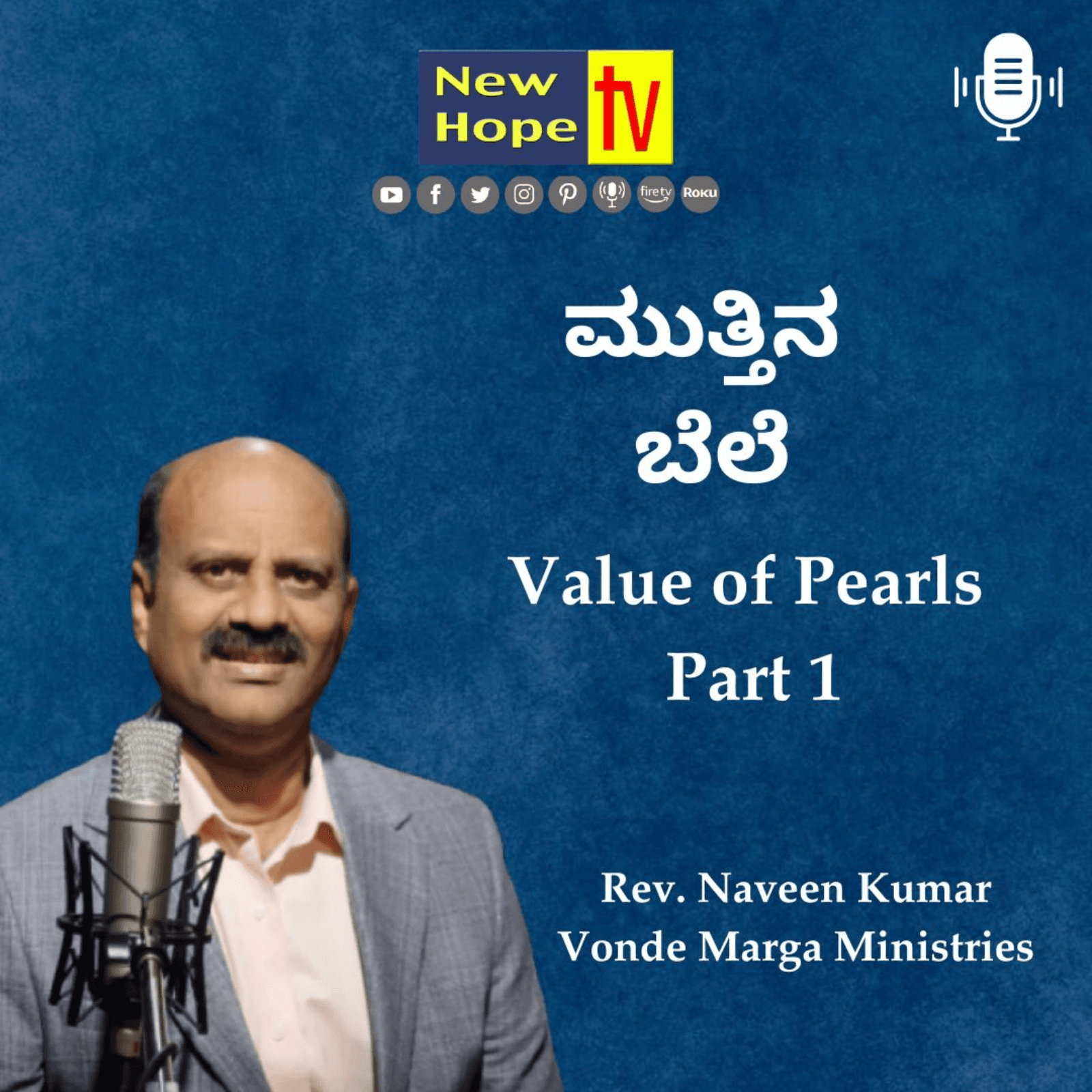 Value of Pearls | ಮುತ್ತಿನ ಬೆಲೆ | Rev. Naveen Kumar