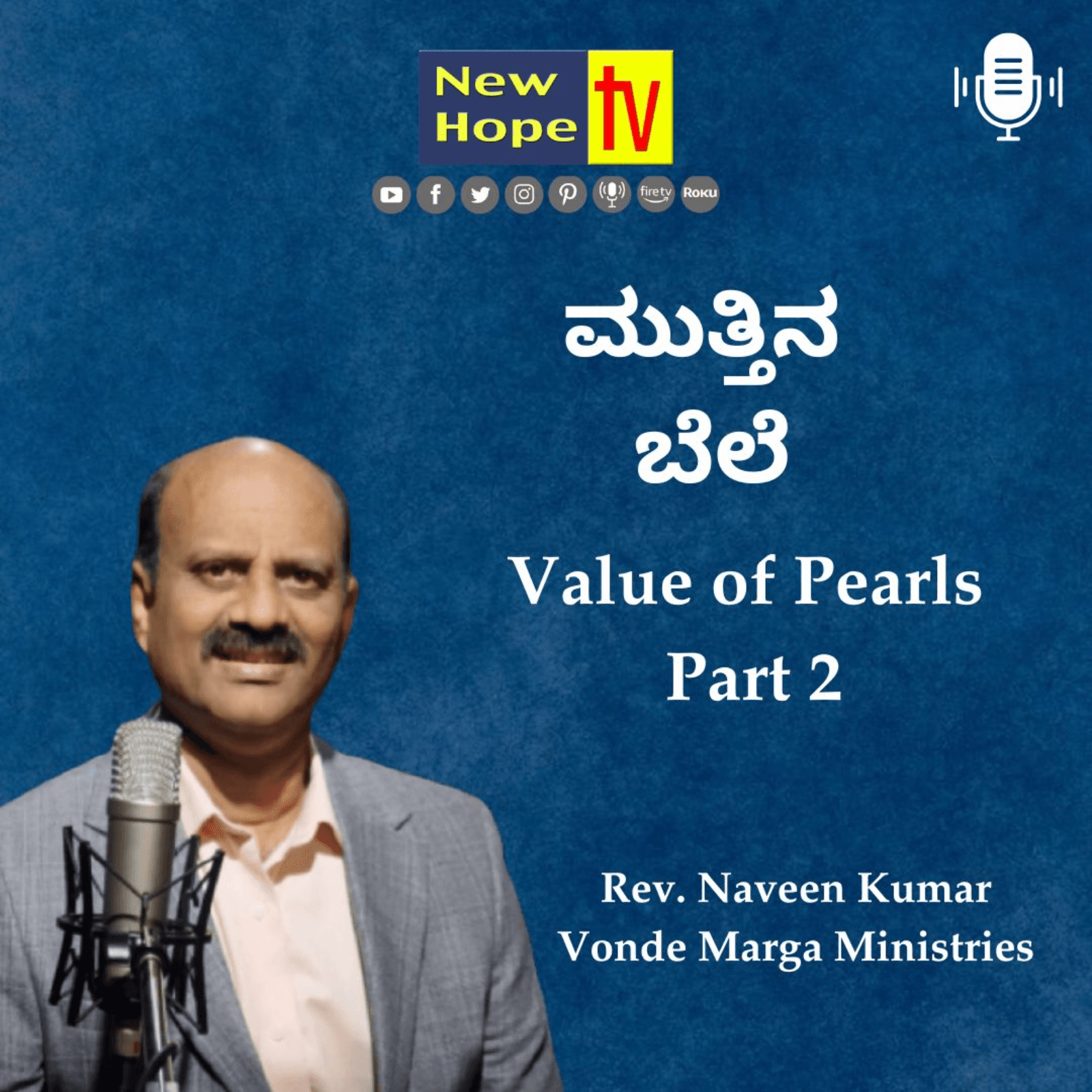 Value of Pearls | ಮುತ್ತಿನ ಬೆಲೆ | Part 2 | Rev. Naveen Kumar