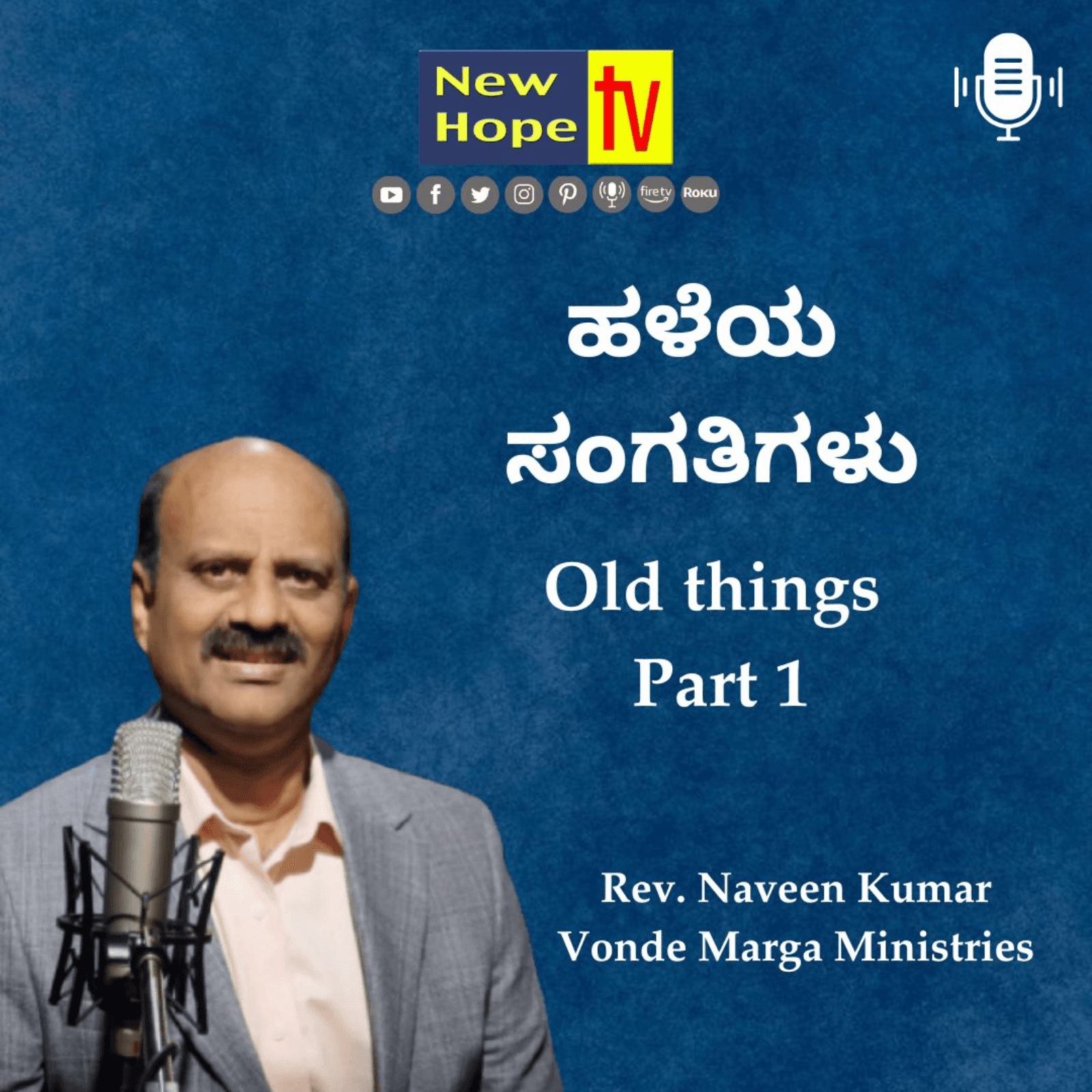 Old things | ಹಳೆಯ ಸಂಗತಿಗಳು | Part 1| Rev. Naveen Kumar