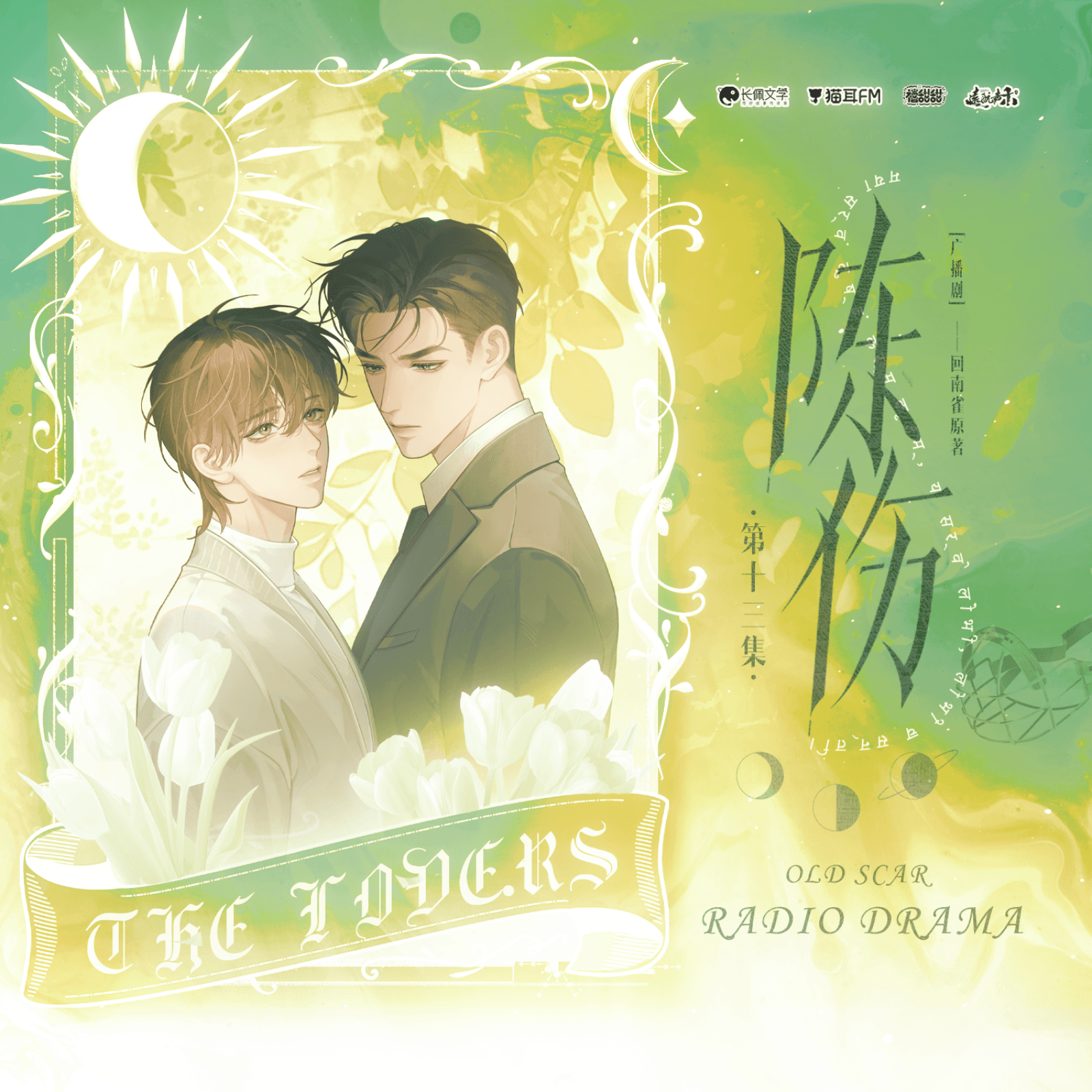 2036 陈伤 【9～12】