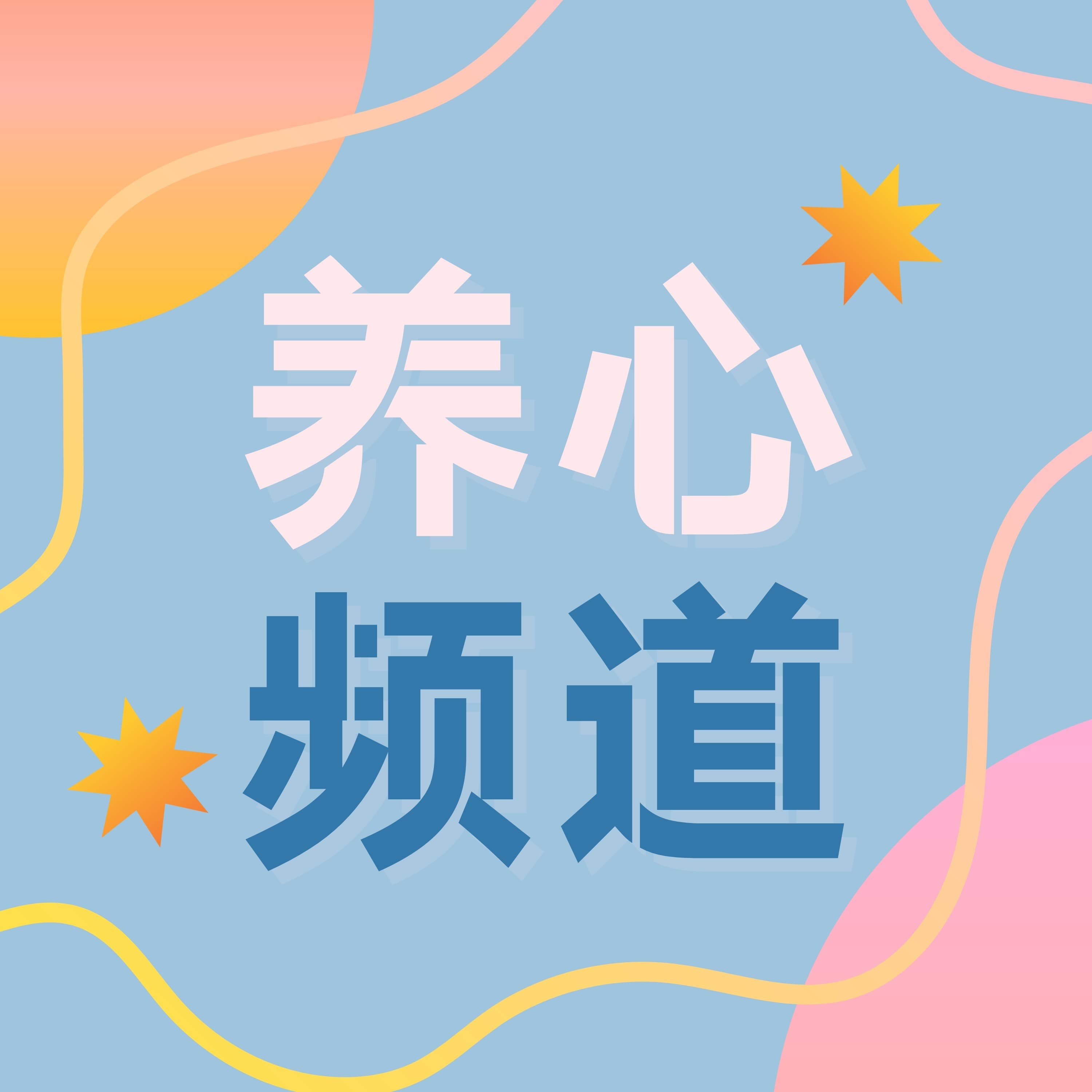 从“晚学”到“珂学”:与心理咨询师聊聊🥣晚晚和叶珂🥥