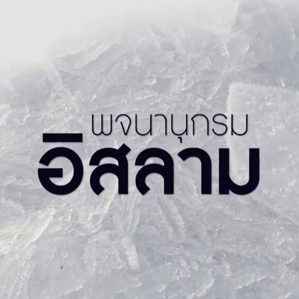 "การละเมิดทางเพศ"