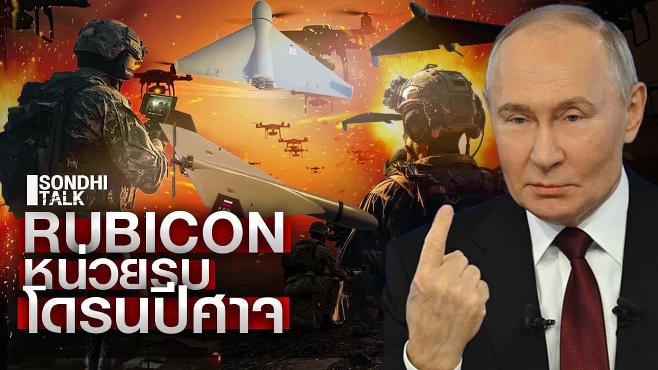 S.2177 RUBICON หน่วยรบโดรนปีศาจ