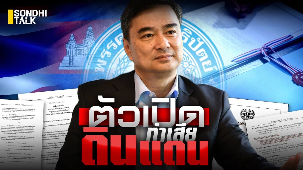S.2151 ตัวเปิด ทำเสียดินแดน