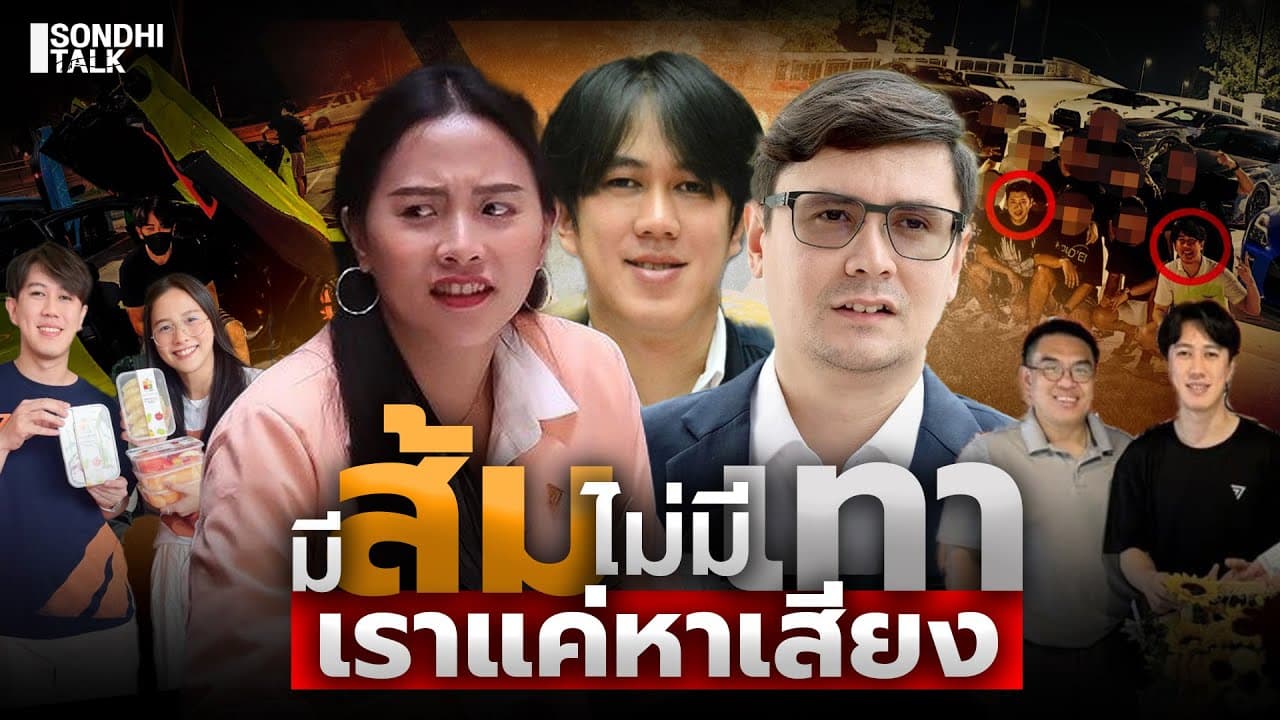 S.2161 มีส้มไม่มีเทา เราแค่หาเสียง