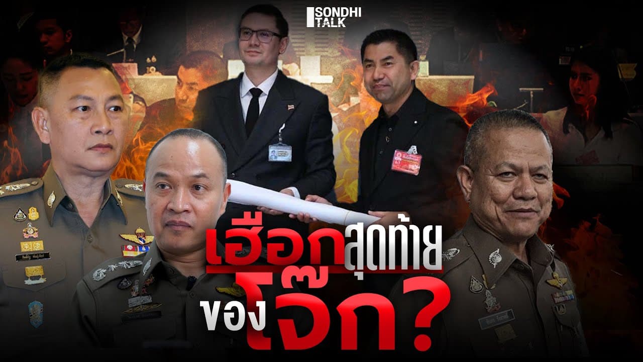 S.2166 มารยาทการเมือง ต่างขั้วแต่ให้เกียรติ