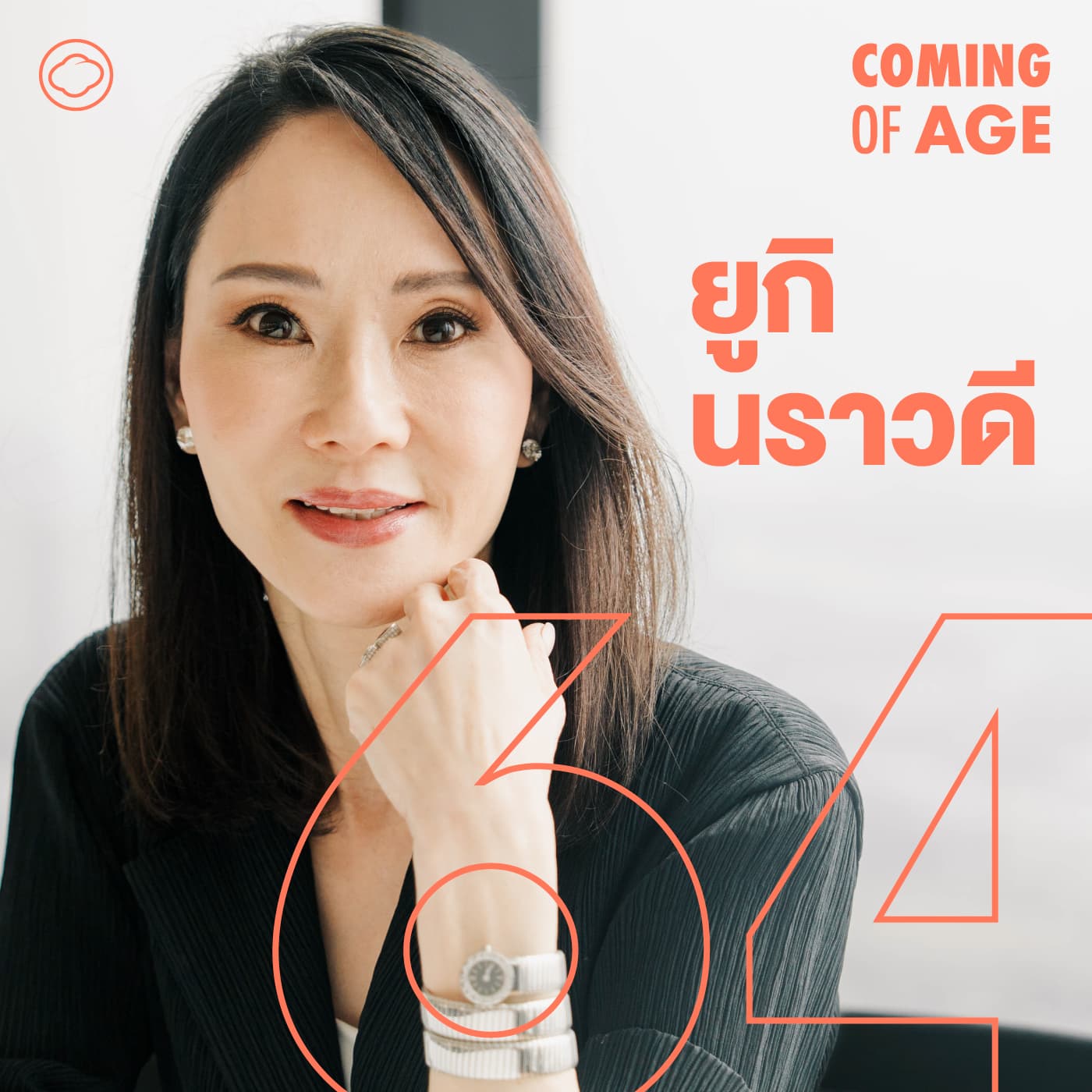 Coming of Age | EP. 272 | ยูกิ นราวดี อดีตแม่ทัพ PENDULUM สู่อาณาจักร Nara Group 63 สาขาทั่วโลก - The Cloud Podcast