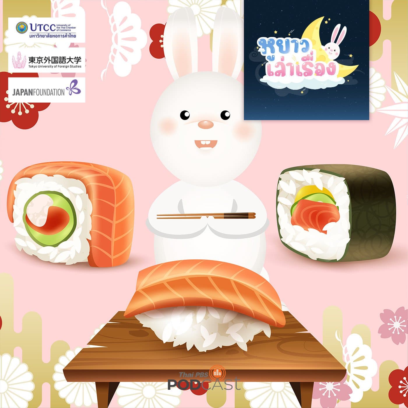 หูยาวเล่าเรื่อง : นิทาน สนุกสนานที่โรงอาหารเม-โร่
