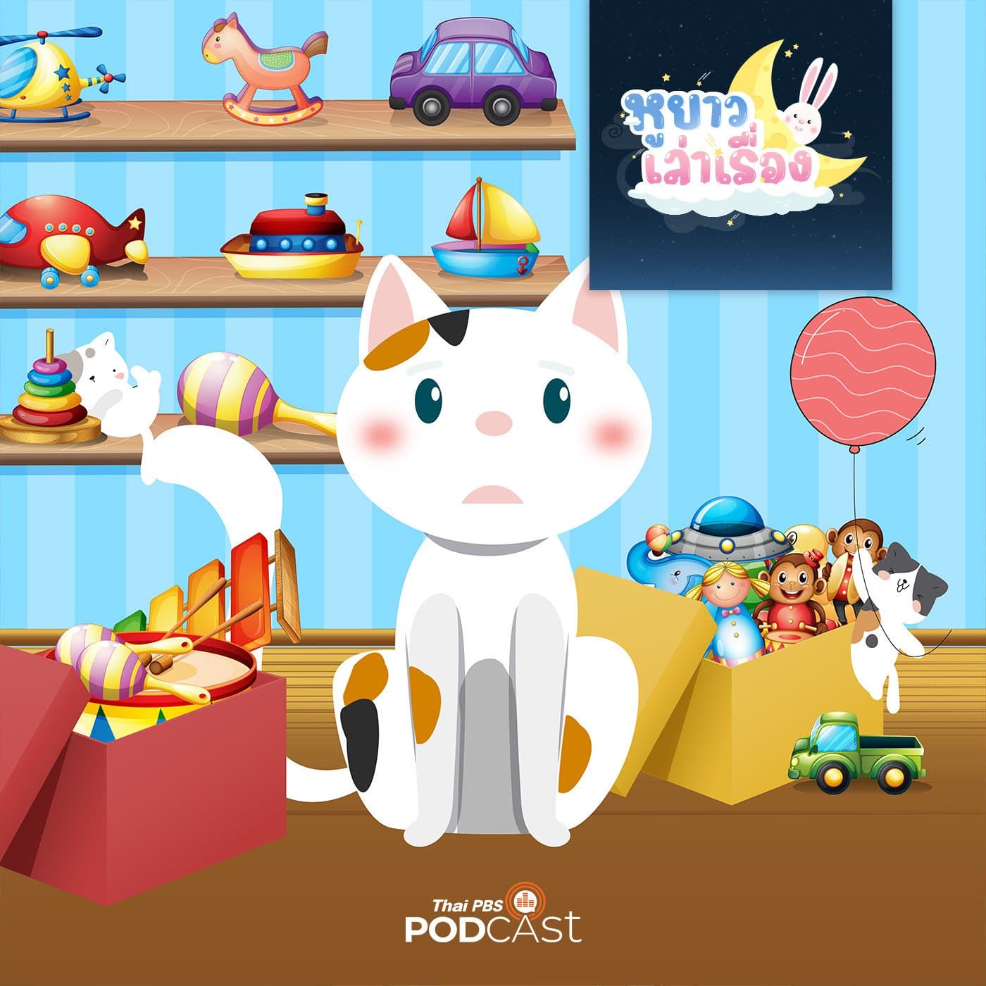 หูยาวเล่าเรื่อง EP. 87: นิทาน สามสีทำน้องหาย