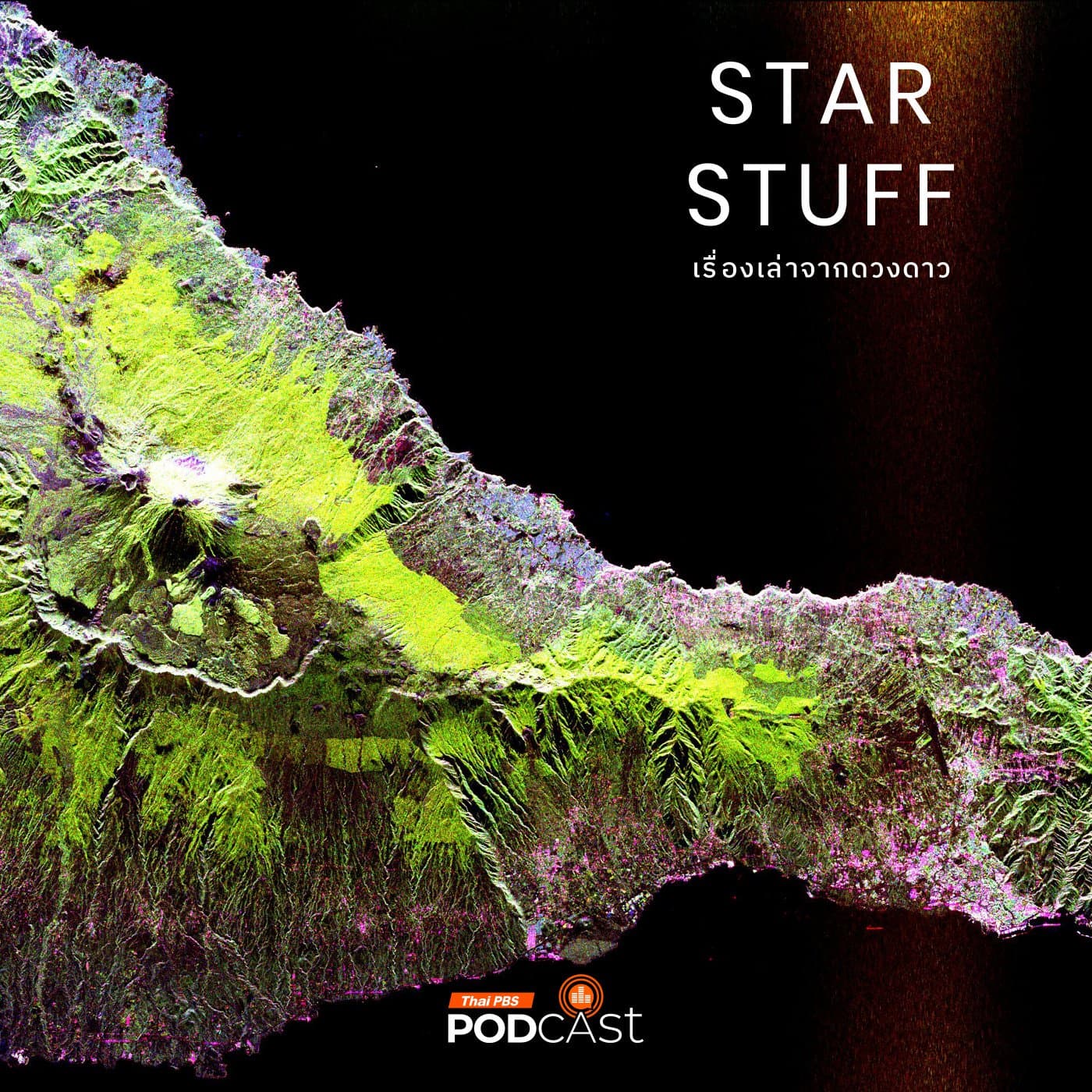 Starstuff  เรื่องเล่าจากดวงดาว EP. 184: Synthetic-aperture radar ดาวเทียมสำรวจไม่ได้มีไว้ใช้แค่ถ่ายรูปโลก