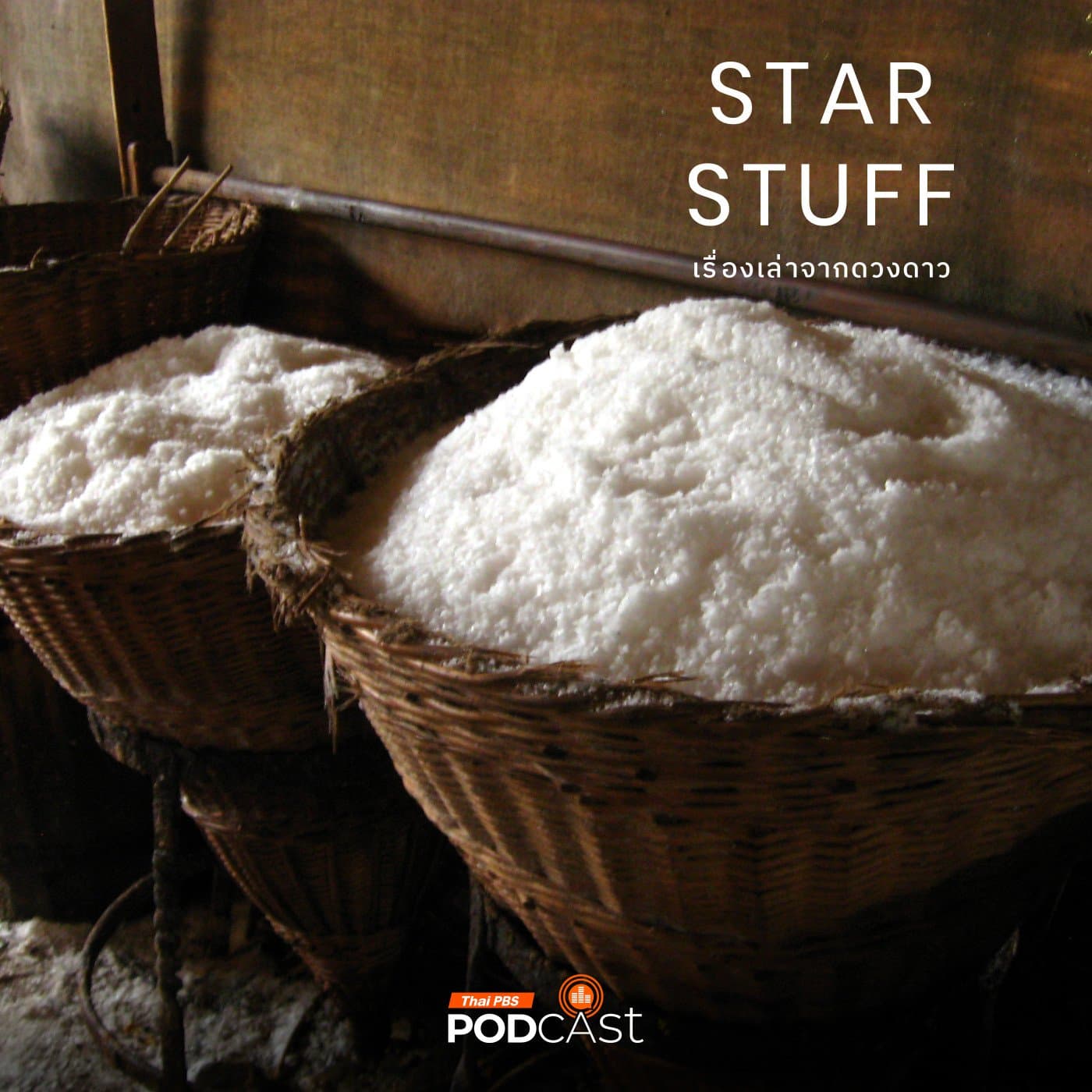 Starstuff  เรื่องเล่าจากดวงดาว EP. 190: เกลือ ทองคำสีขาวที่ถูกลืม