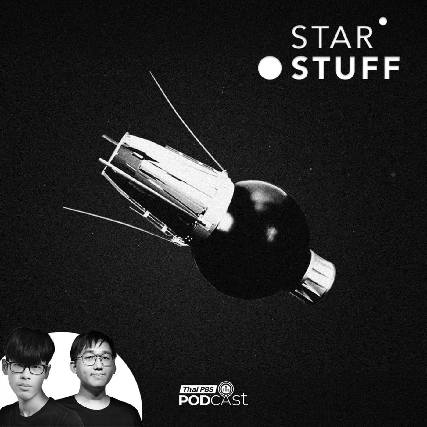Starstuff เรื่องเล่าจากดวงดาว EP. 218: ประวัติศาสตร์อวกาศญี่ปุ่น