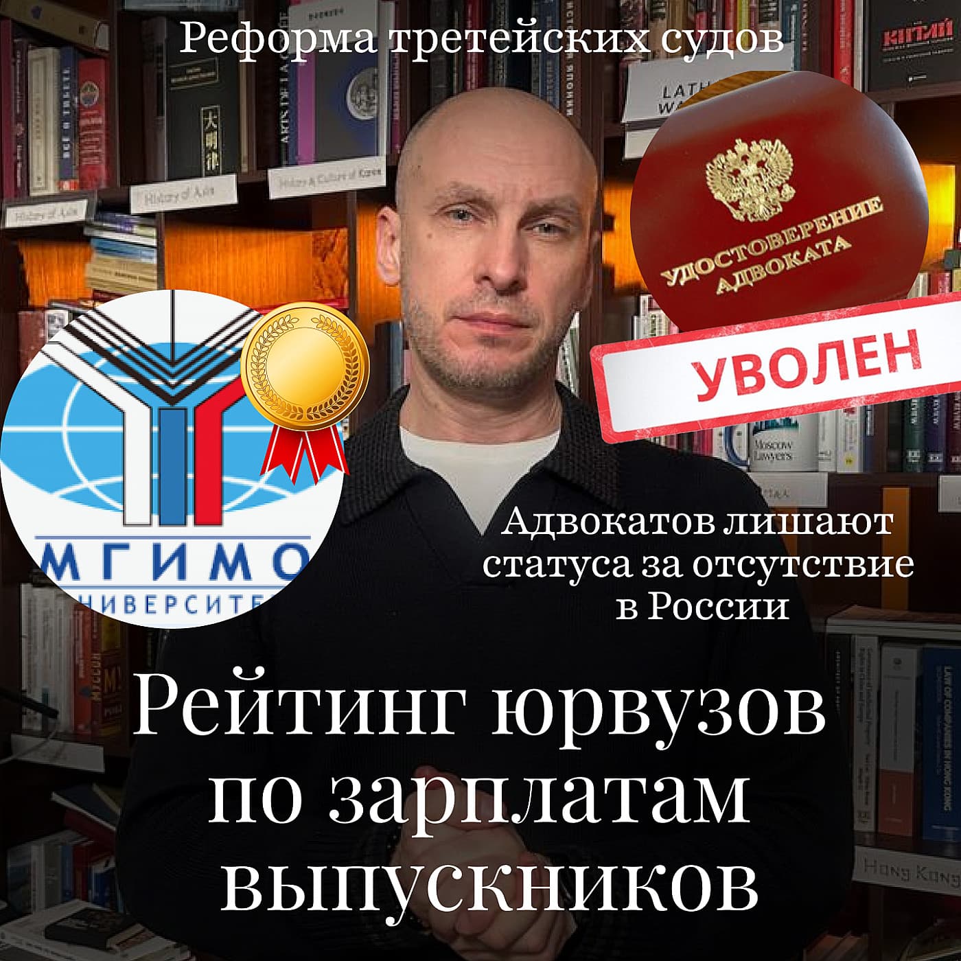 Новости Moscow Lawyers: рейтинг юрвузов, третейская реформа, уехавших адвокатов лишают статуса