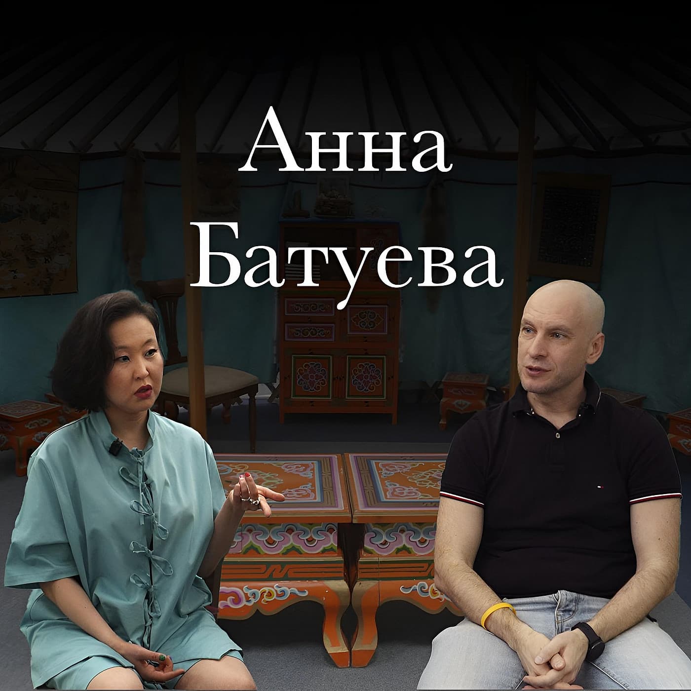 Анна Батуева (ТеДо) о ГЧП, Бурятии и стендапе