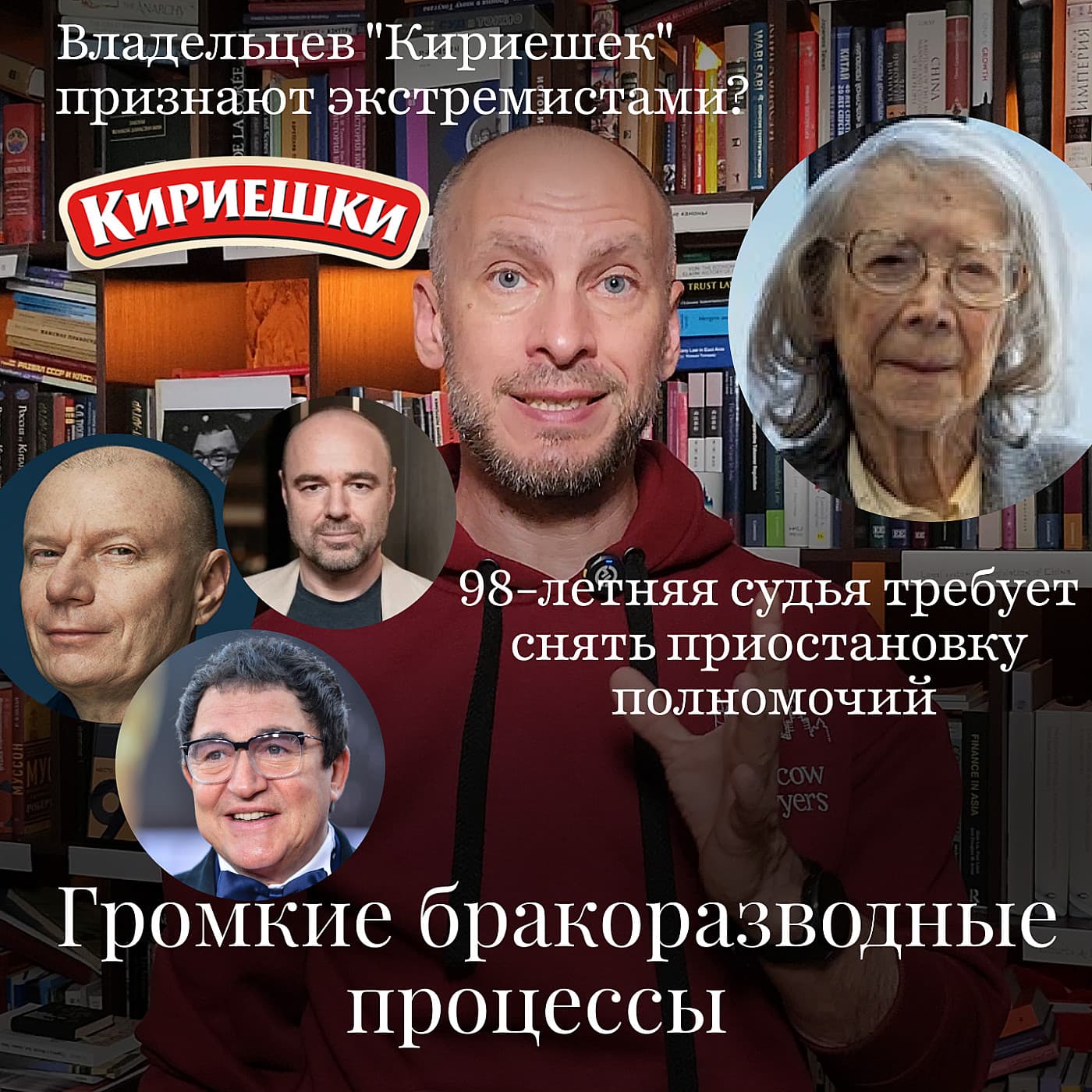 Новости Moscow Lawyers бракоразводные процессы, 98летняя судья в США,владельцы Кириешек-экстремисты?