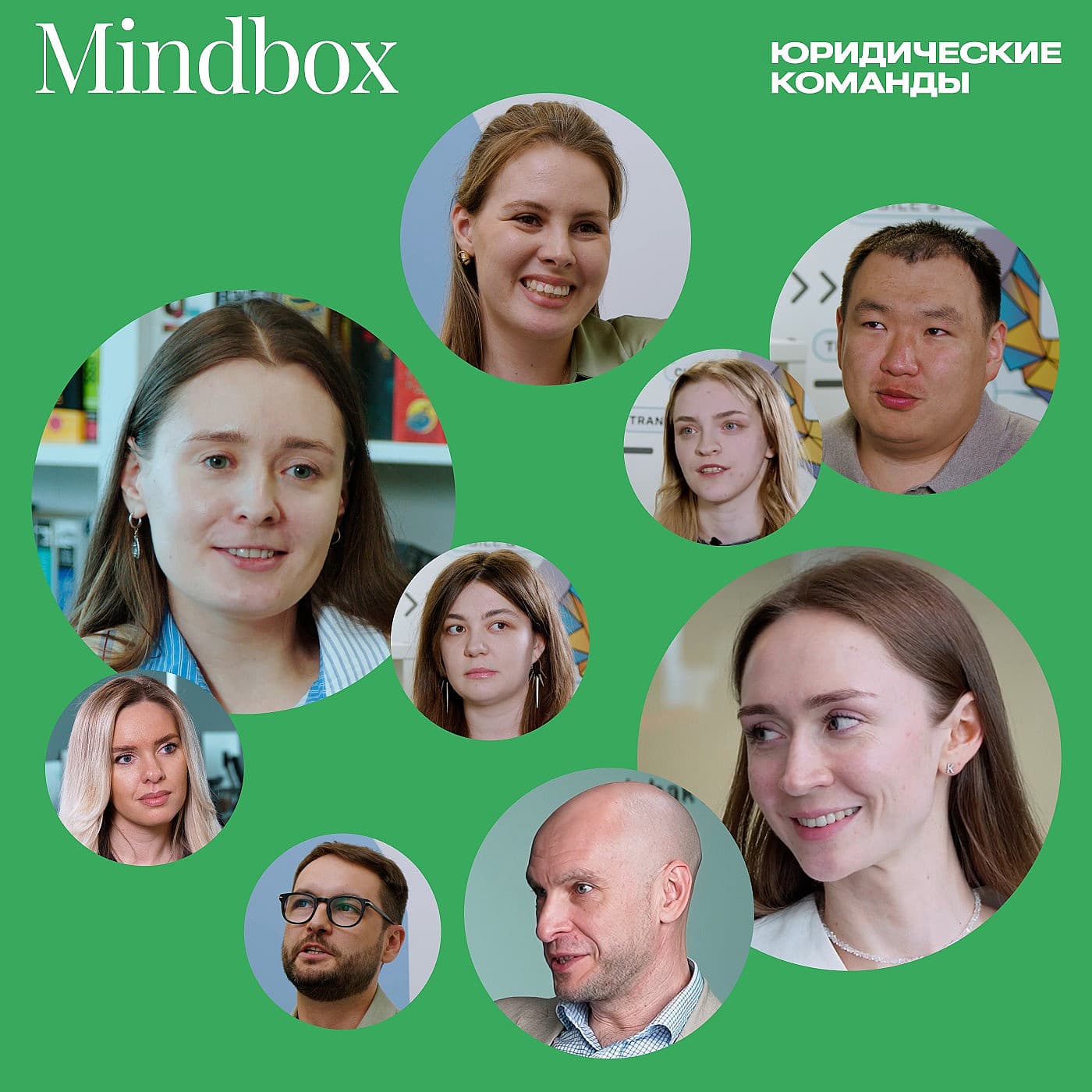 Юридические команды: юрдепартамент платформы автоматизации маркетинга Mindbox