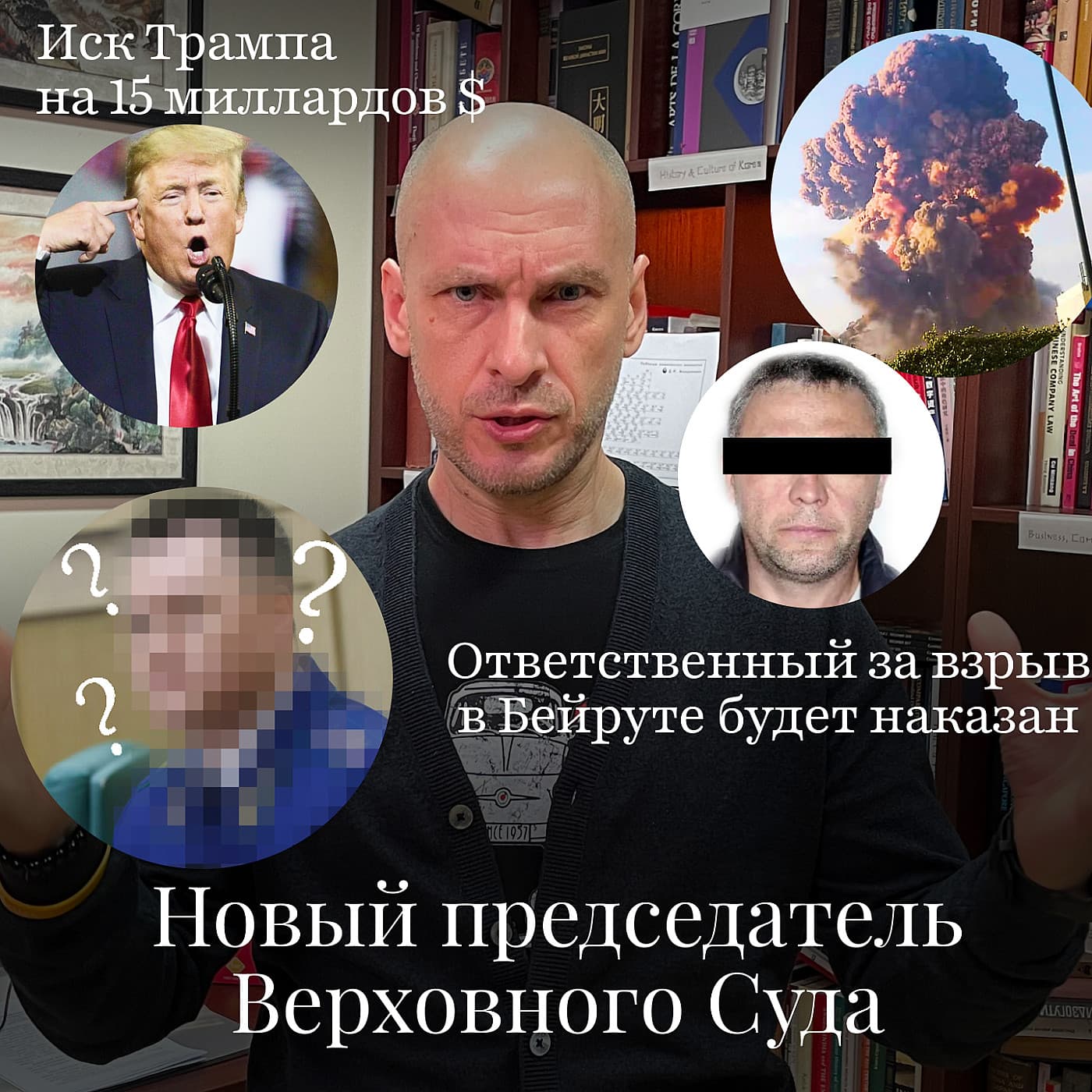Новости Moscow Lawyers: Новые председатель ВС и Генпрокурор, иск Трампа к NY Times на $15 млрд