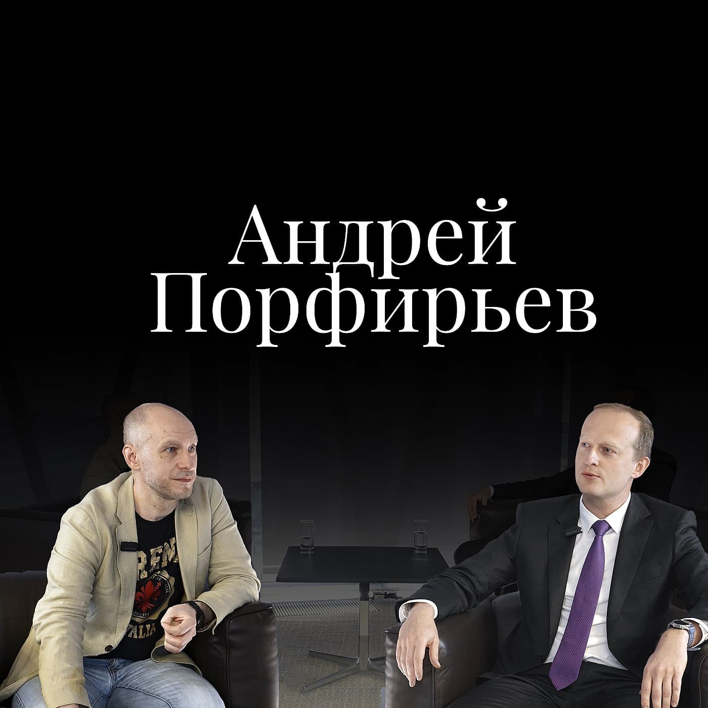 Андрей Порфирьев (ЕПАМ) о выборе профессии, работе на гос службе и переход в ЕПАМ
