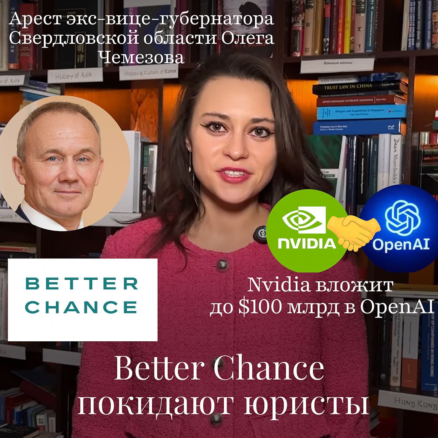 Новости Moscow Lawyers: юристы покидают Better Chance, арест экс-вице-губернатора, сделка века