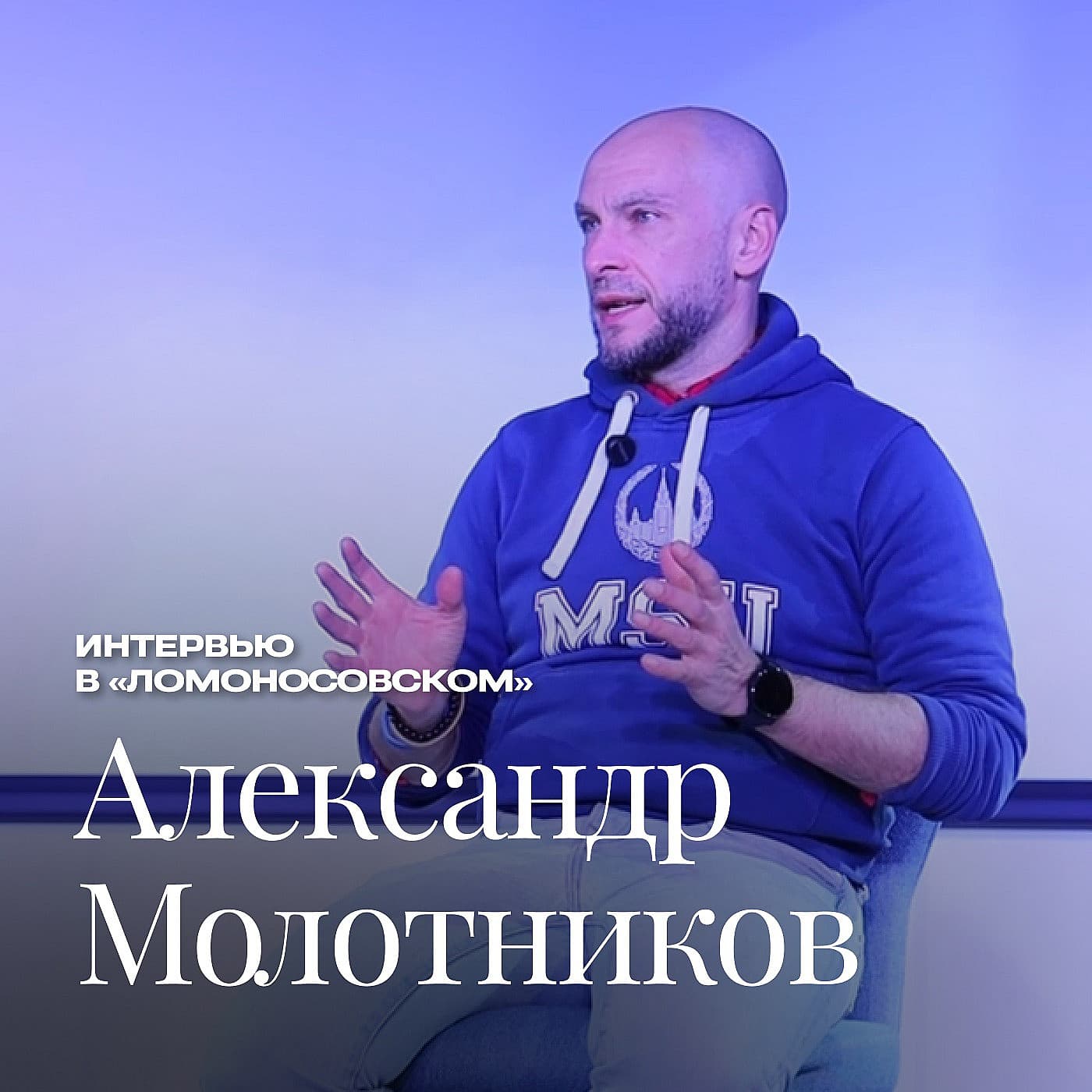 Интервью с Александром Молотниковым о патентах, отце Билла Гейтса и Владиславе Листьеве