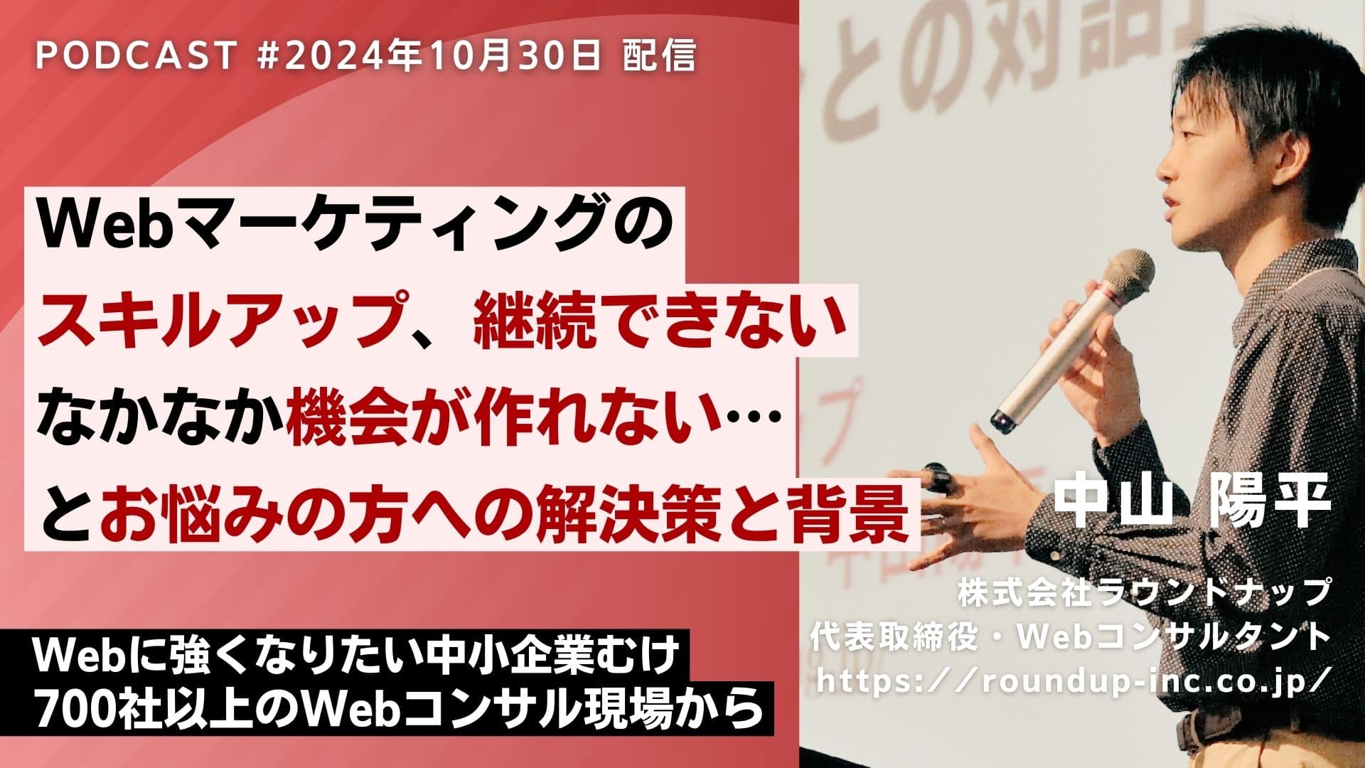 第535回：継続的な成長を促す、中小企業のためのWebマーケティング人材育成、次の一手