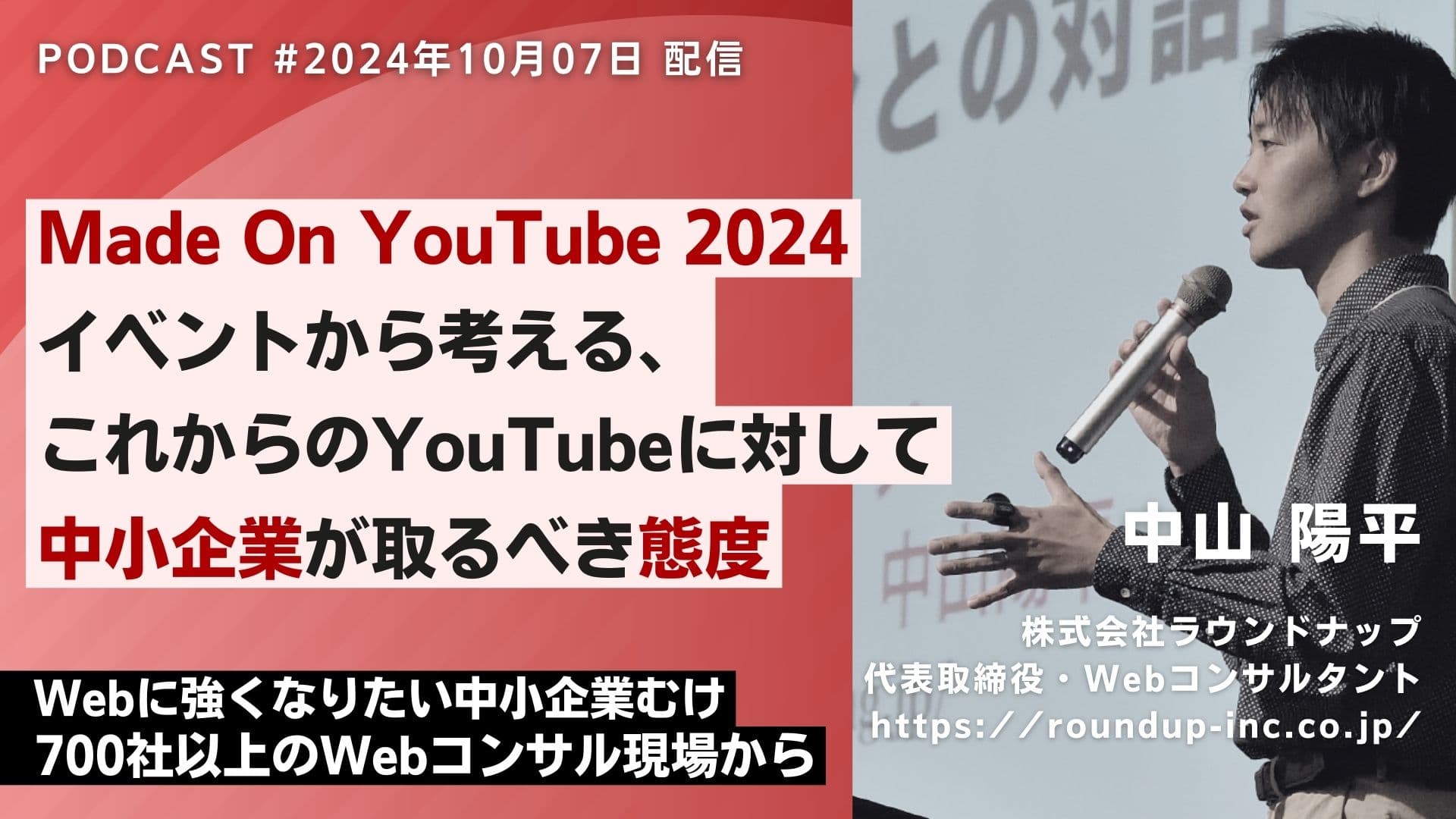第532回：「Made on YouTube 2024」から読み解く、これからの動画コンテンツ集客