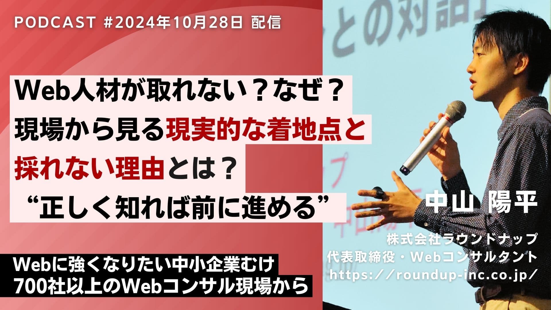 第534回：Web担当者が見つからない、外部パートナーと協力し社内にノウハウを蓄積する実践論