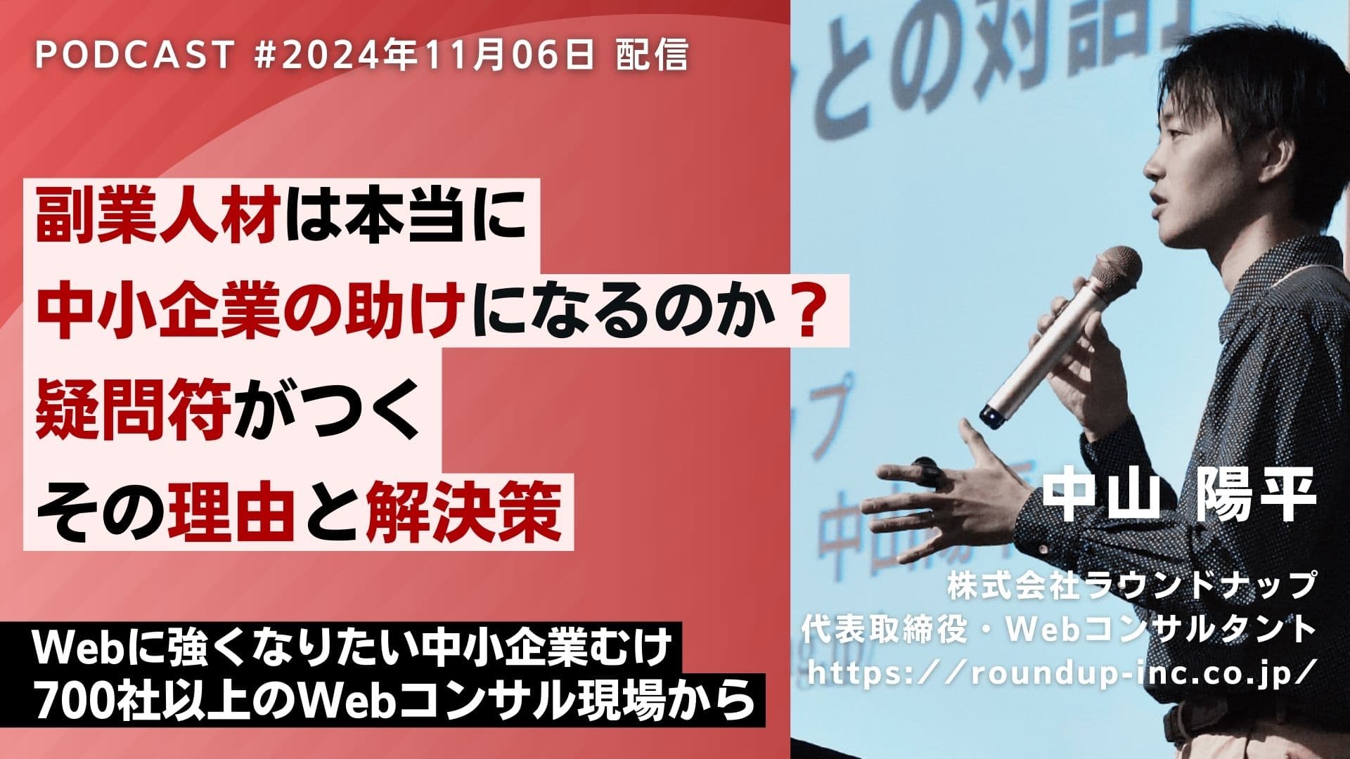 第537回：中小企業のWeb・IT・デジタル人材不足に、副業人材は本当に解決策になるのか？