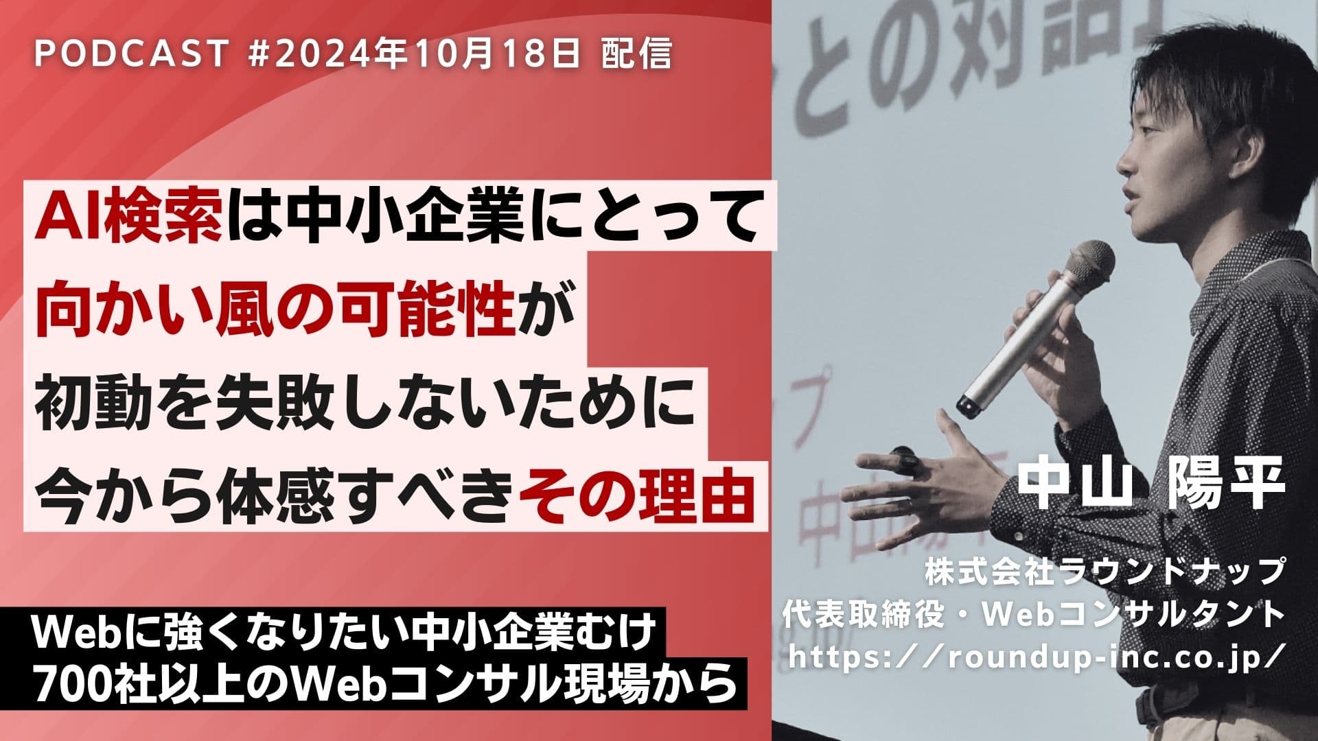 第533回：AI検索の普及で自社サイトは見つけてもらえるのか？これからWeb戦略で考えるべきこと