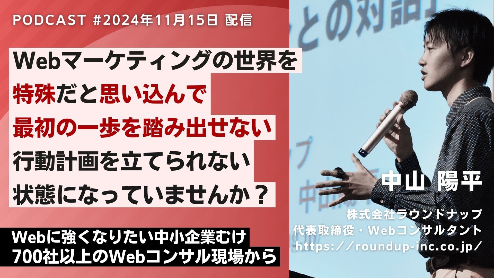 第539回：Webマーケティングの世界を特殊だと思い込んでいることが、足踏みの大きな原因の1つだということ