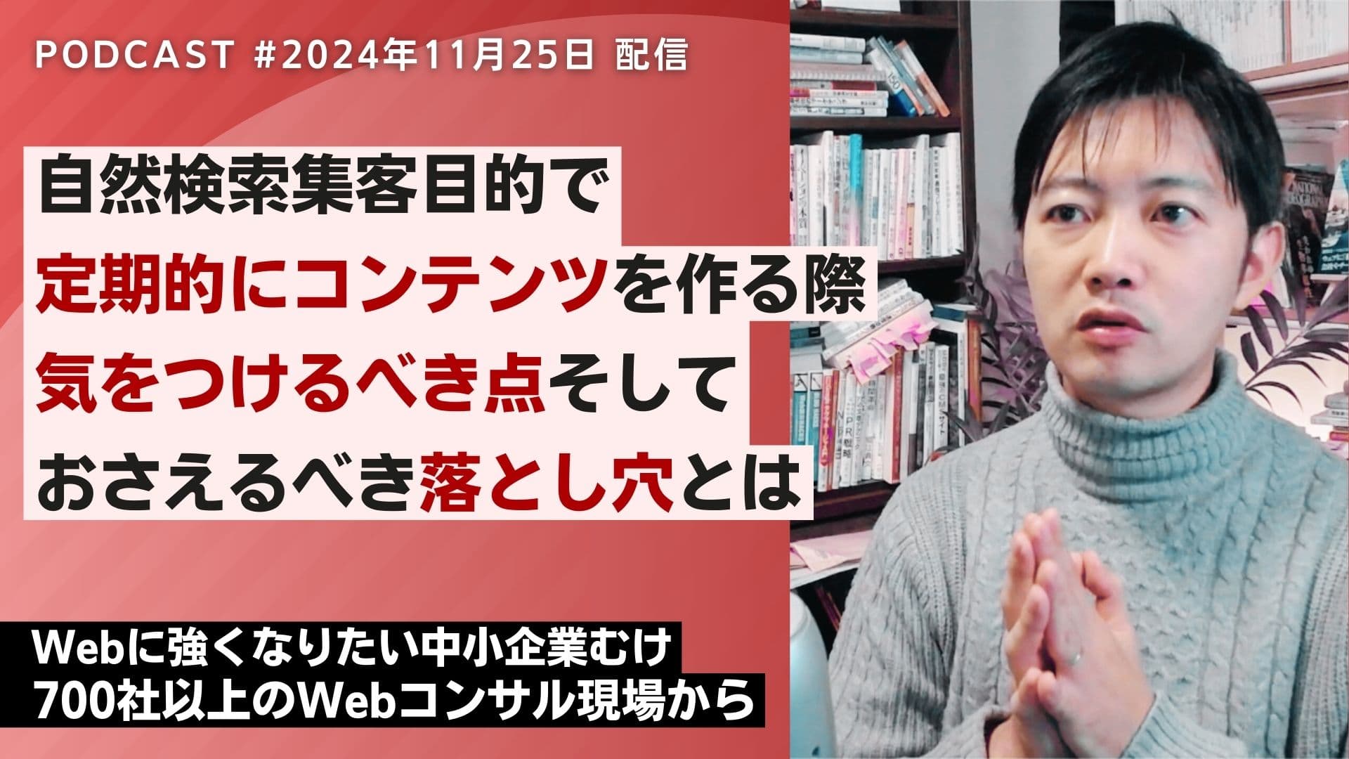 第540回：そのブログ記事、無駄になっていませんか？SEO目的コンテンツの有用性とは
